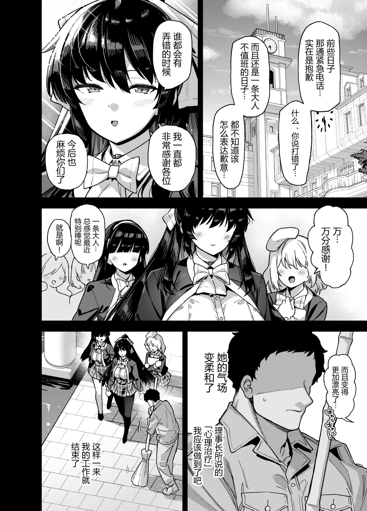 [Riku no Kotoutei (Shayo)]Oushun Jogakuen no Danyuu 1[Uncensored][Chinese] Page 52