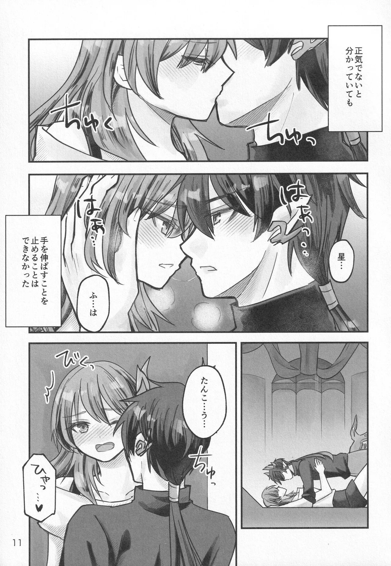 (COMIC CITY SPARK 20)[Ao no Namae (Sakuma Ryou) Reimei ni Tokeru(Honkai: Star Rail) Page 10