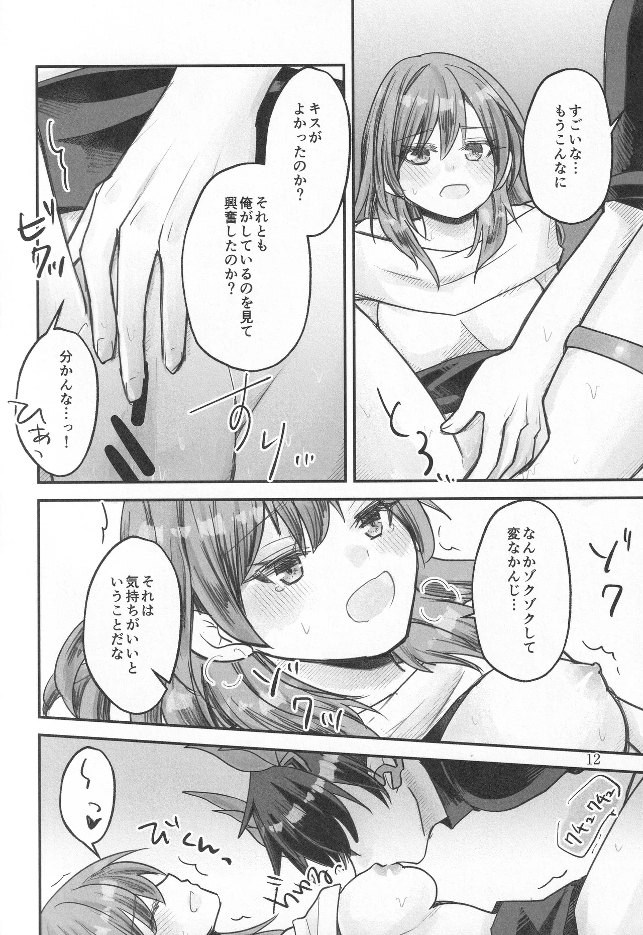 (COMIC CITY SPARK 20)[Ao no Namae (Sakuma Ryou) Reimei ni Tokeru(Honkai: Star Rail) Page 11