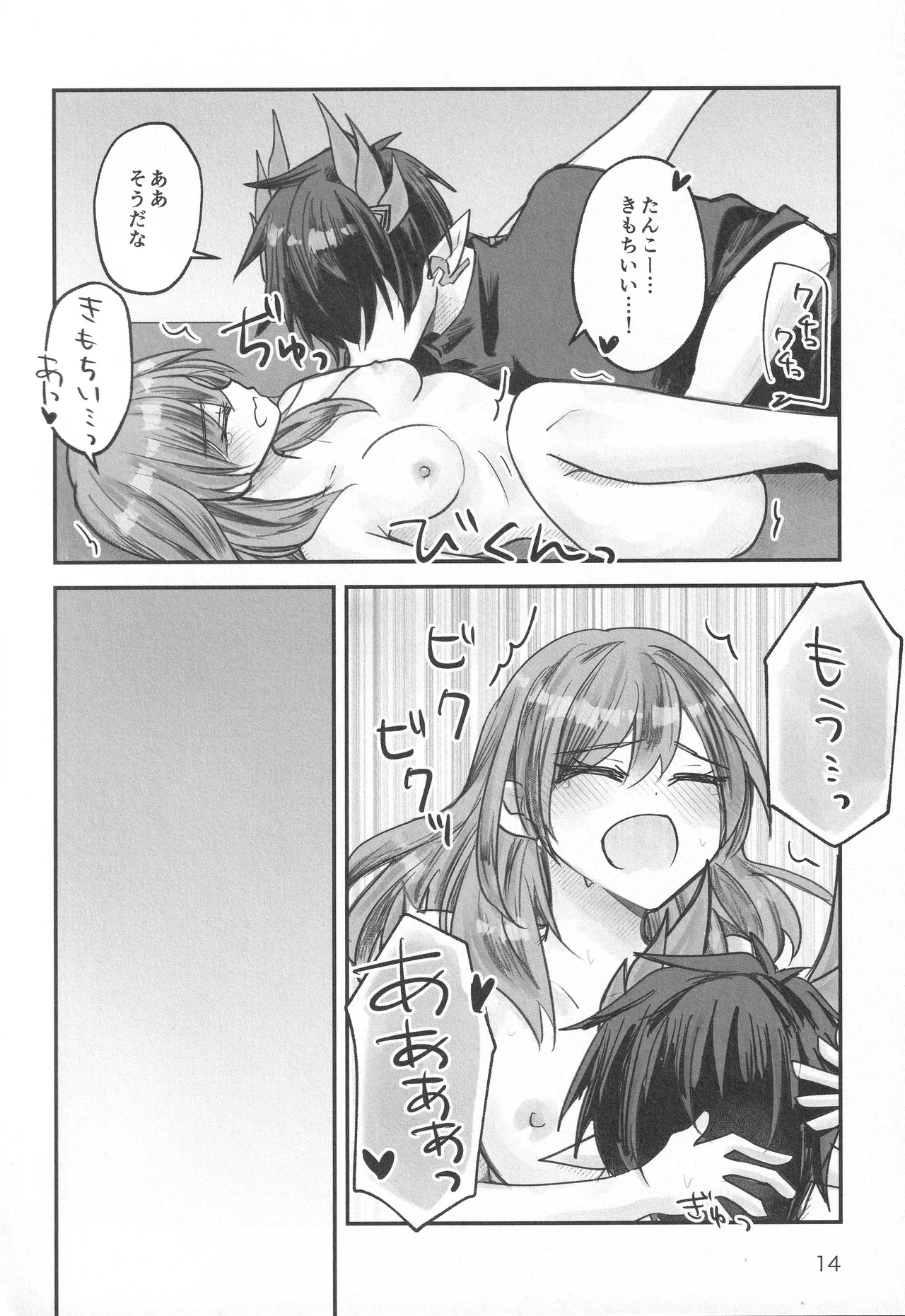 (COMIC CITY SPARK 20)[Ao no Namae (Sakuma Ryou) Reimei ni Tokeru(Honkai: Star Rail) Page 13