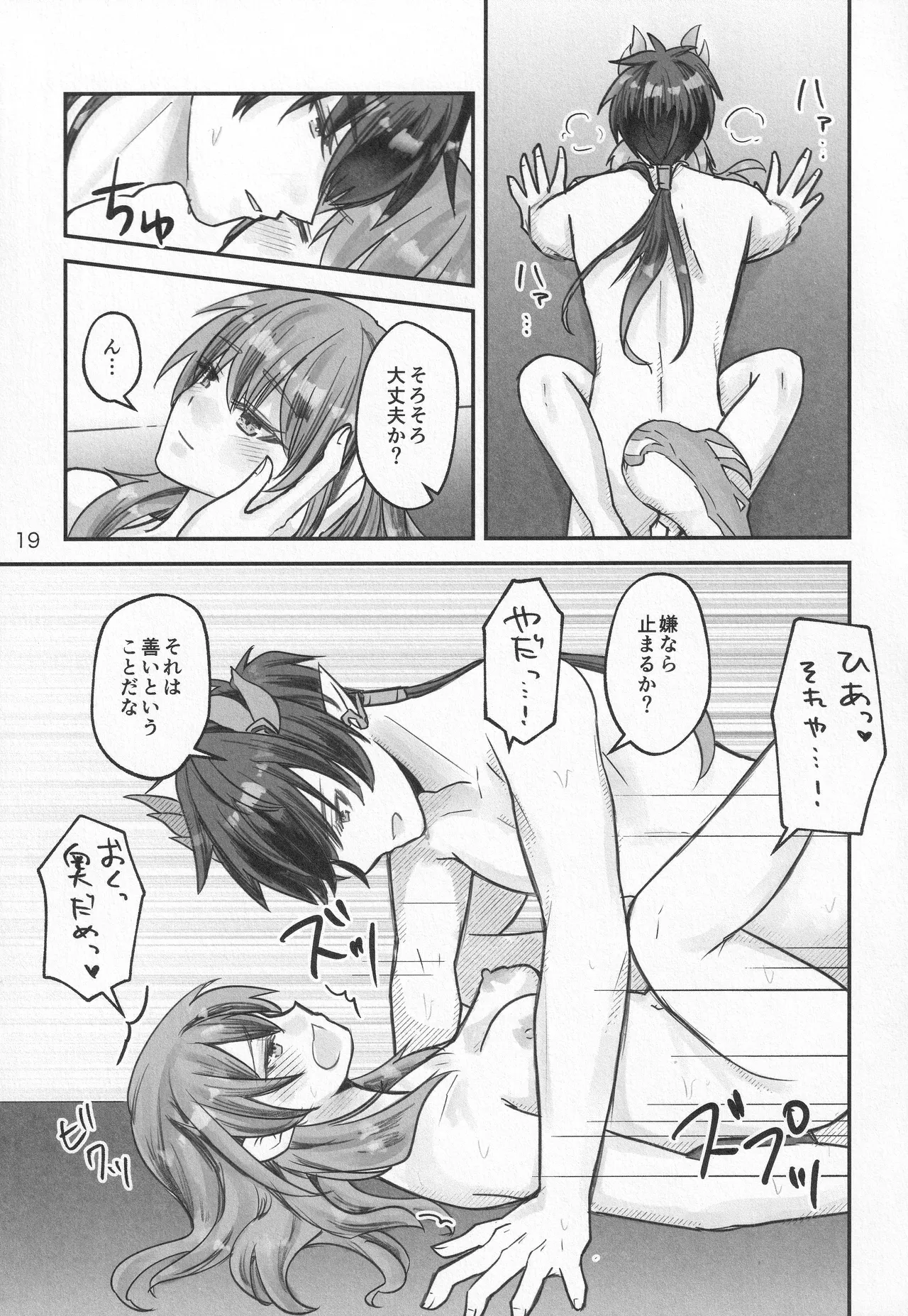 (COMIC CITY SPARK 20)[Ao no Namae (Sakuma Ryou) Reimei ni Tokeru(Honkai: Star Rail) Page 18