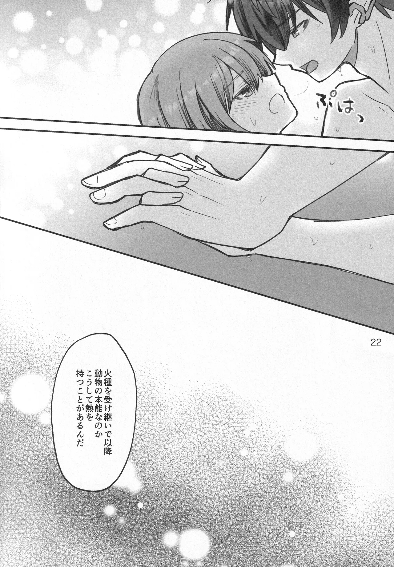 (COMIC CITY SPARK 20)[Ao no Namae (Sakuma Ryou) Reimei ni Tokeru(Honkai: Star Rail) Page 21