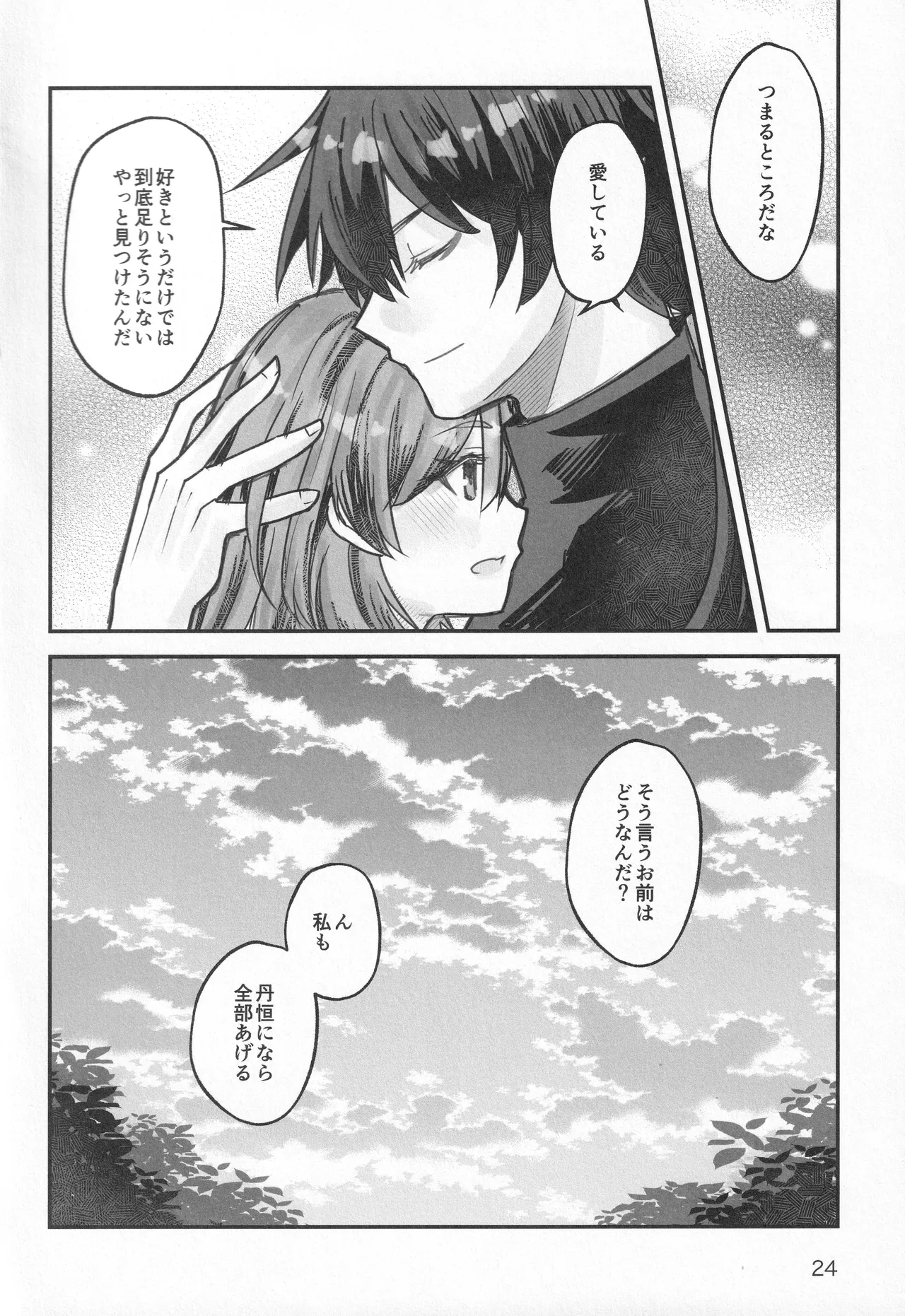 (COMIC CITY SPARK 20)[Ao no Namae (Sakuma Ryou) Reimei ni Tokeru(Honkai: Star Rail) Page 23