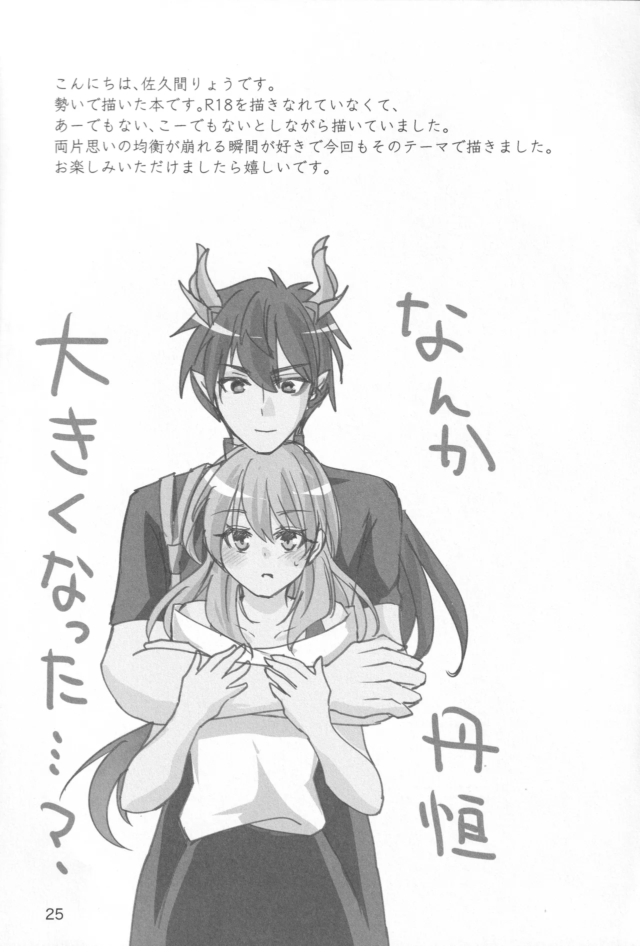 (COMIC CITY SPARK 20)[Ao no Namae (Sakuma Ryou) Reimei ni Tokeru(Honkai: Star Rail) Page 24
