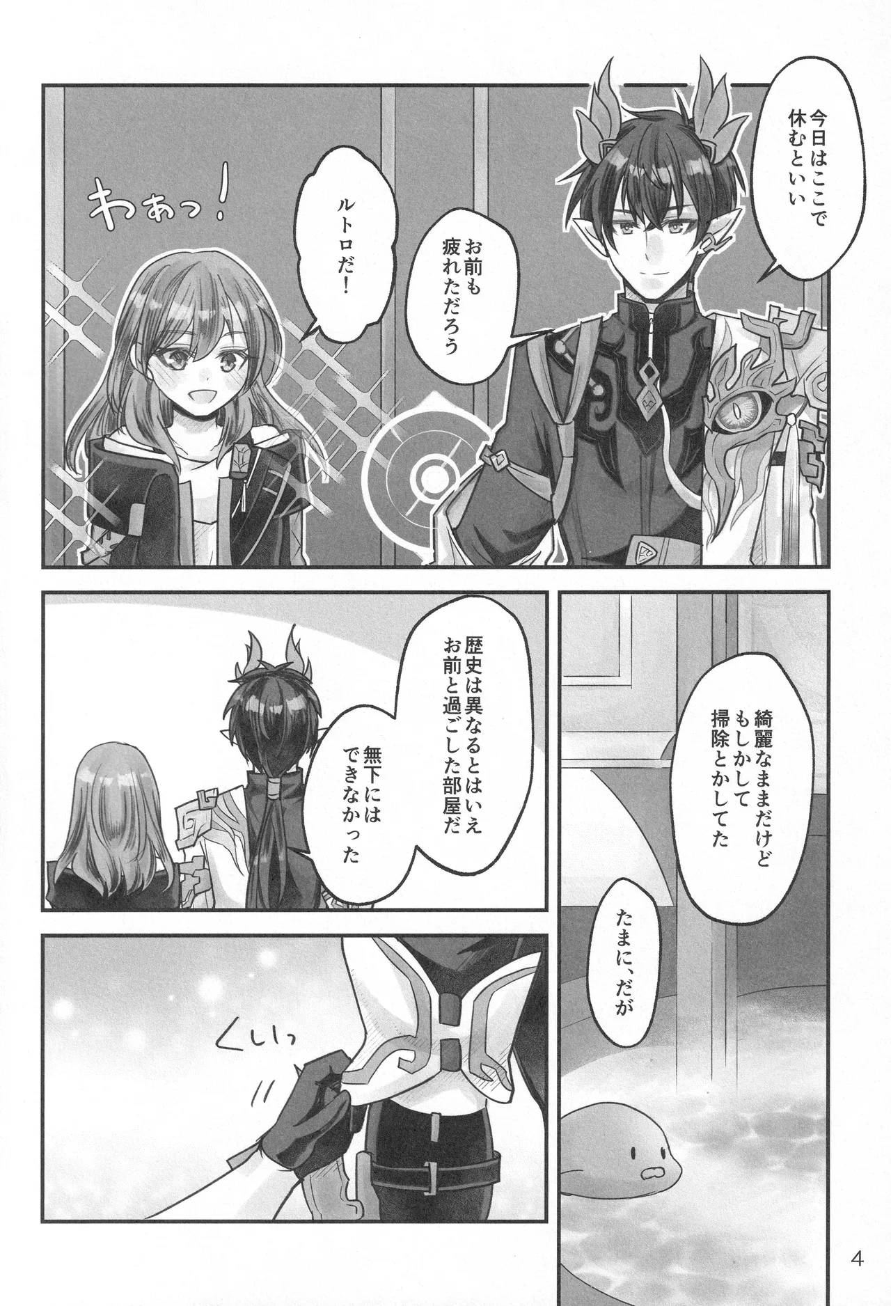 (COMIC CITY SPARK 20)[Ao no Namae (Sakuma Ryou) Reimei ni Tokeru(Honkai: Star Rail) Page 3