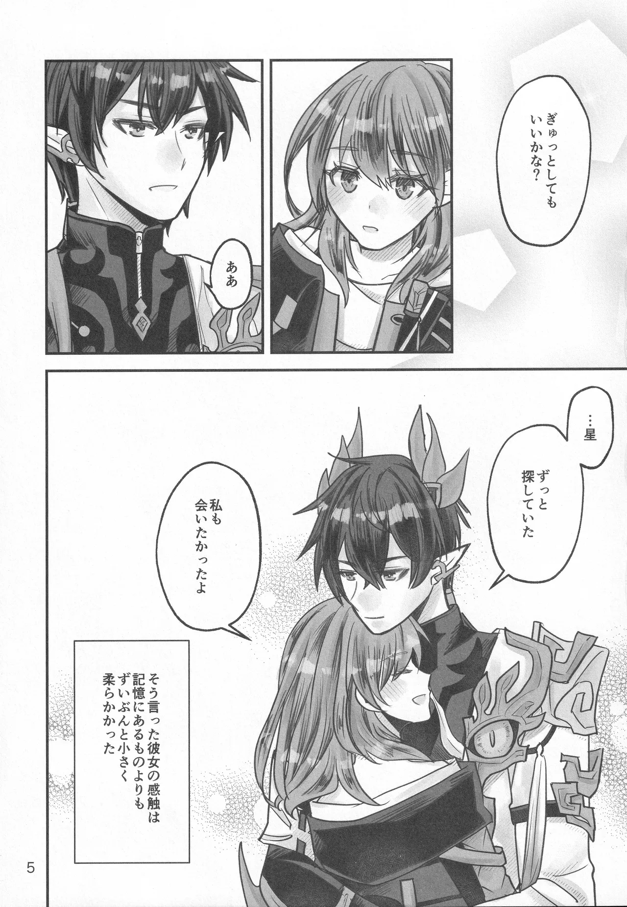 (COMIC CITY SPARK 20)[Ao no Namae (Sakuma Ryou) Reimei ni Tokeru(Honkai: Star Rail) Page 4