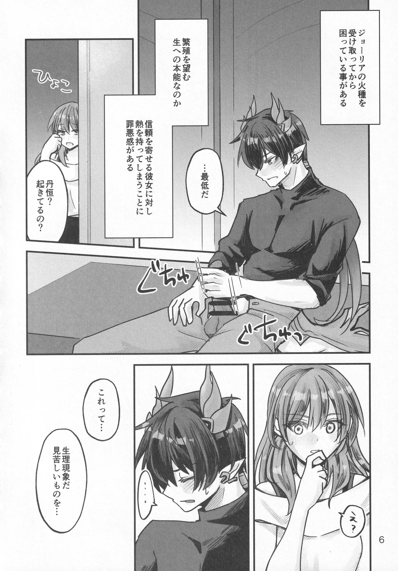 (COMIC CITY SPARK 20)[Ao no Namae (Sakuma Ryou) Reimei ni Tokeru(Honkai: Star Rail) Page 5