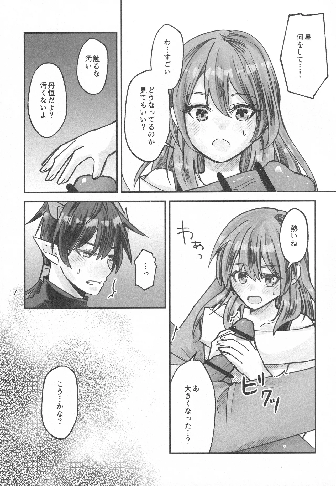 (COMIC CITY SPARK 20)[Ao no Namae (Sakuma Ryou) Reimei ni Tokeru(Honkai: Star Rail) Page 6
