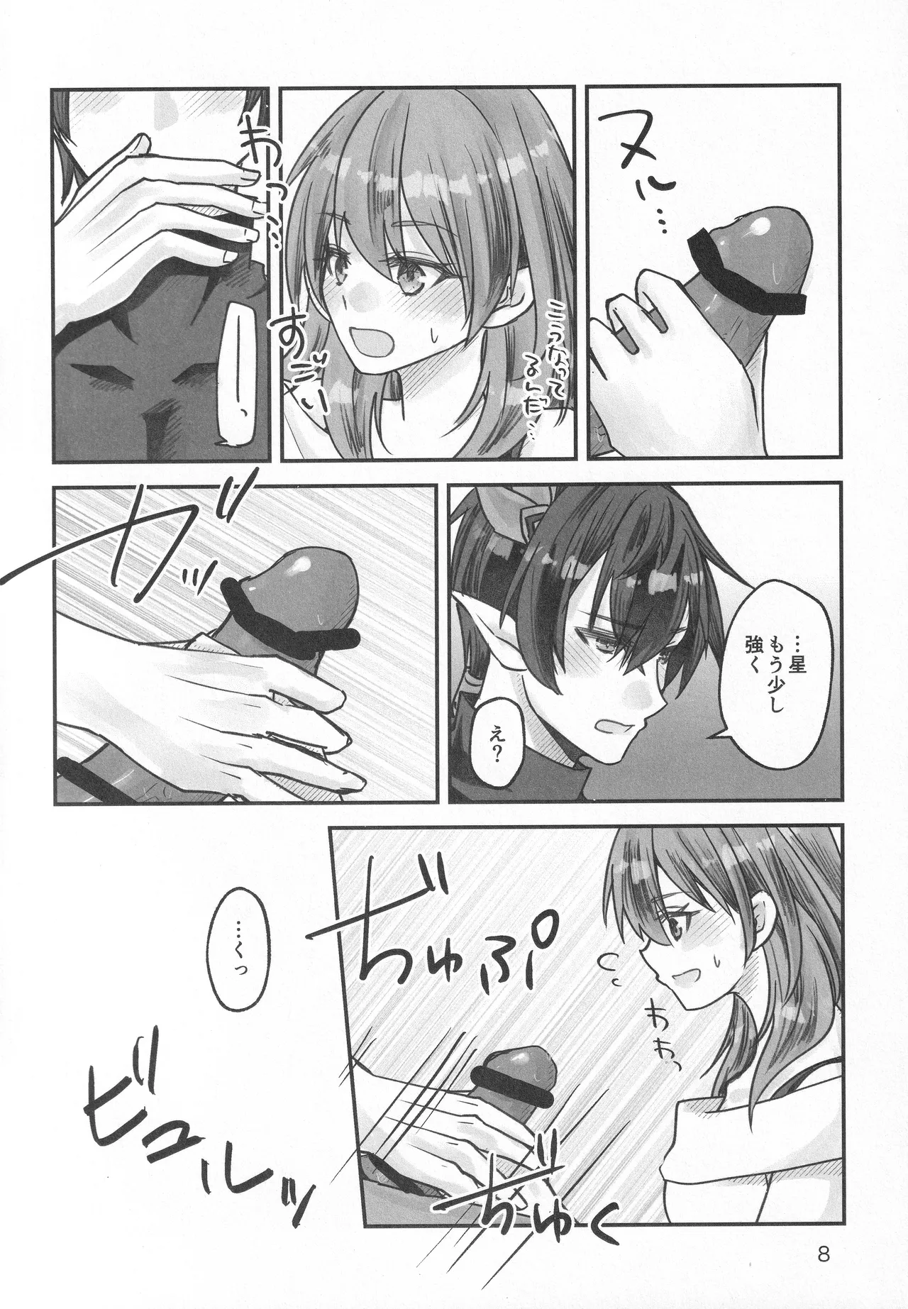 (COMIC CITY SPARK 20)[Ao no Namae (Sakuma Ryou) Reimei ni Tokeru(Honkai: Star Rail) Page 7