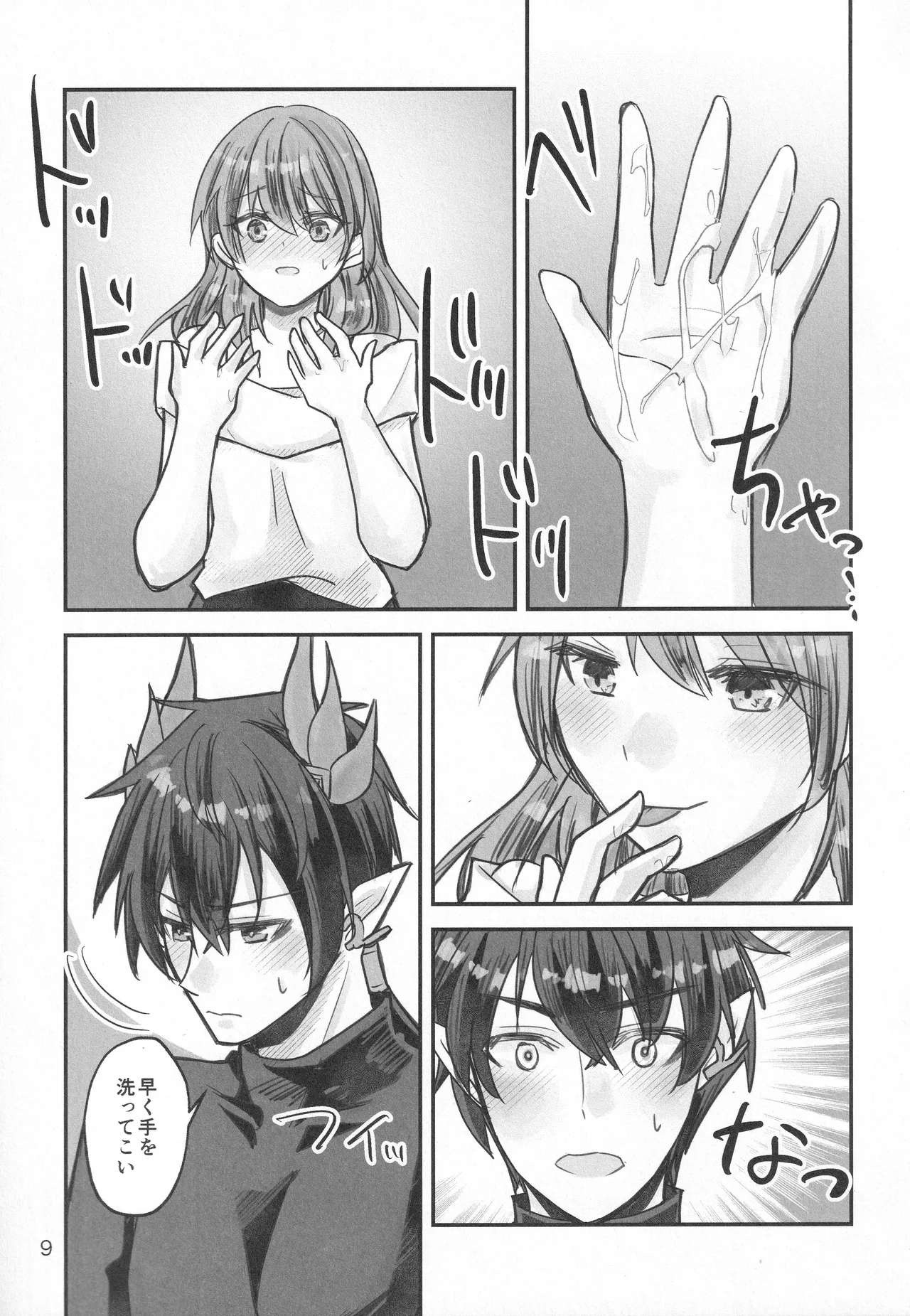(COMIC CITY SPARK 20)[Ao no Namae (Sakuma Ryou) Reimei ni Tokeru(Honkai: Star Rail) Page 8