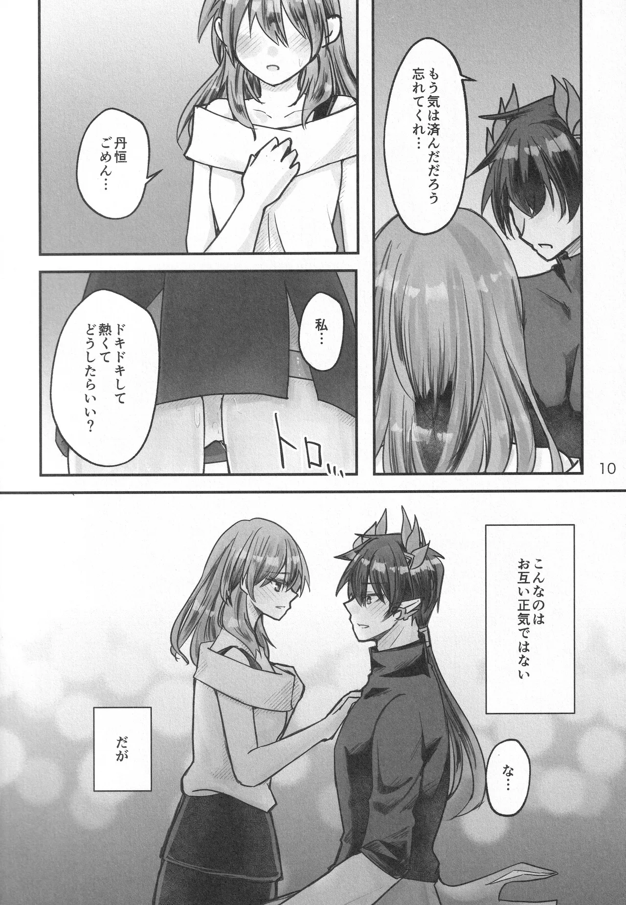 (COMIC CITY SPARK 20)[Ao no Namae (Sakuma Ryou) Reimei ni Tokeru(Honkai: Star Rail) Page 9