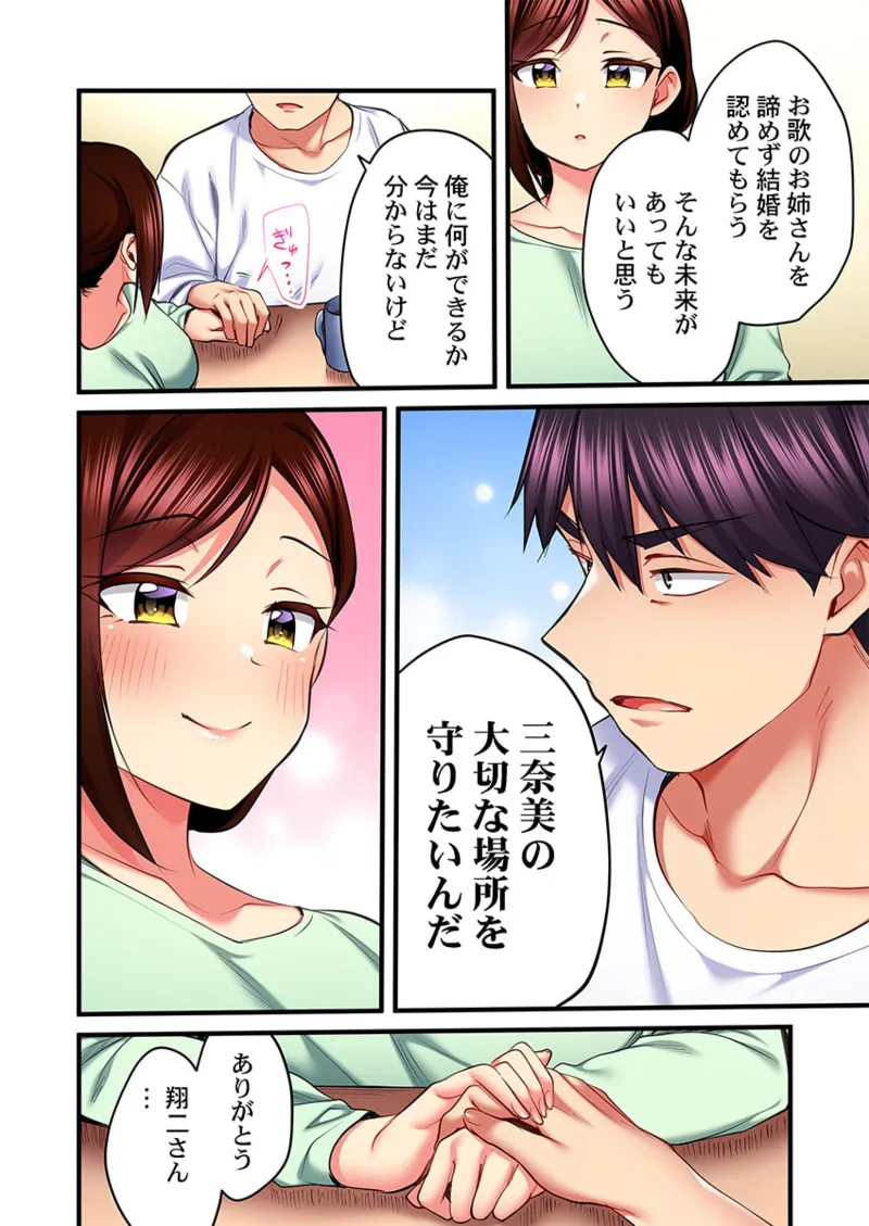 [Girigirimai]Uta no Onee-san Datte H Shitai ~Konnakao, TV no Mae Minna ni wa Miserarenai yo... 31-33 Page 26