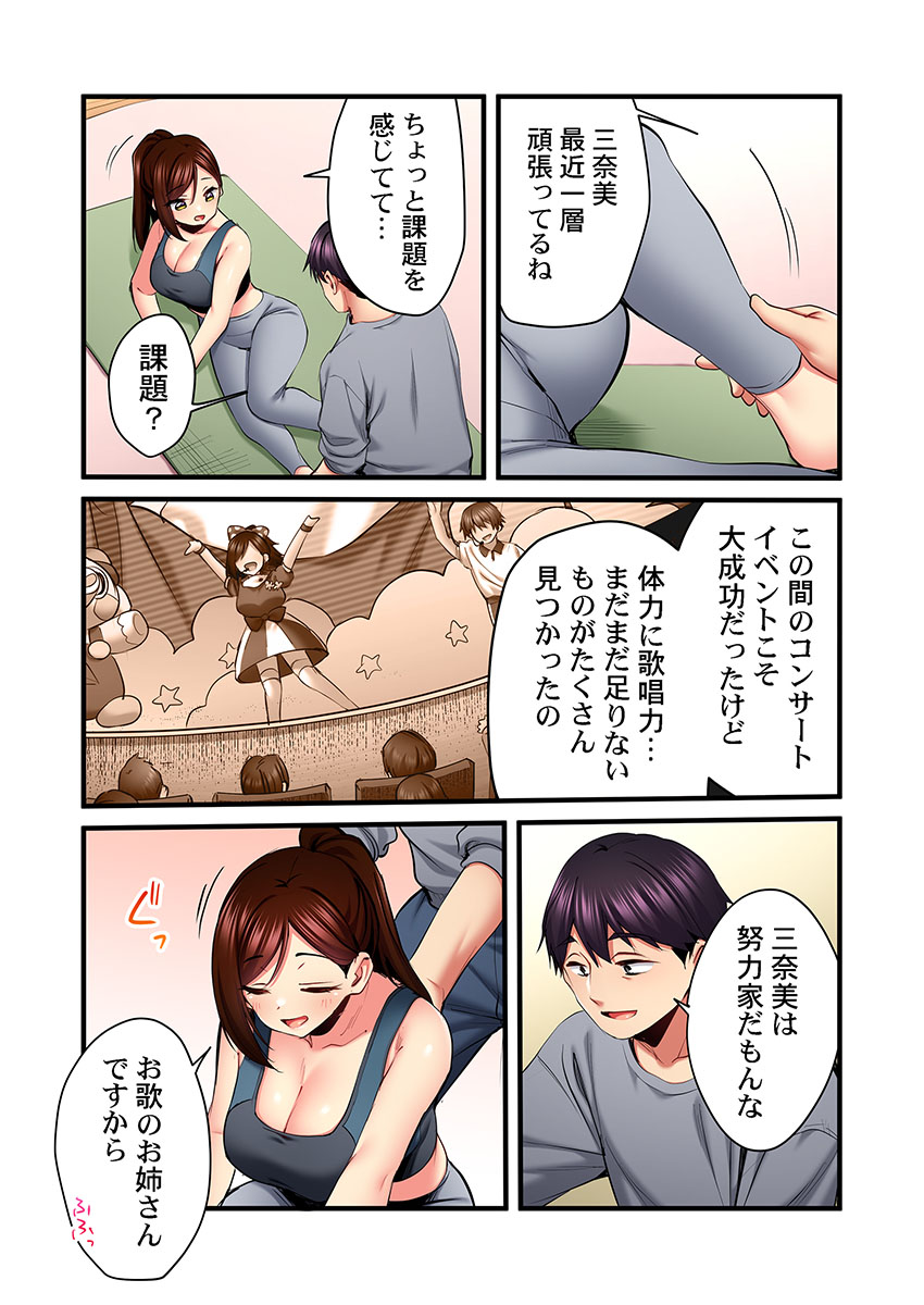 [Girigirimai]Uta no Onee-san Datte H Shitai ~Konnakao, TV no Mae Minna ni wa Miserarenai yo... 31-33 Page 39