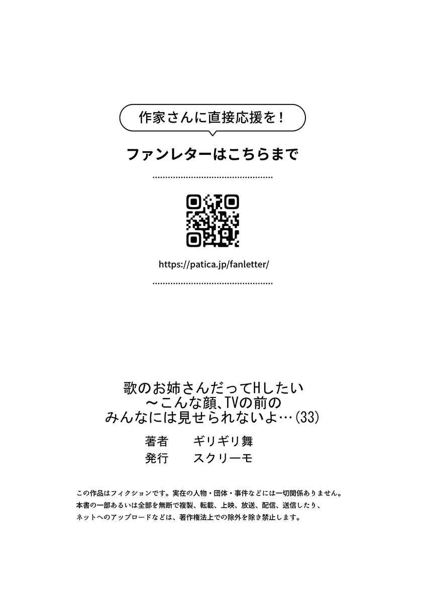 [Girigirimai]Uta no Onee-san Datte H Shitai ~Konnakao, TV no Mae Minna ni wa Miserarenai yo... 31-33 Page 83