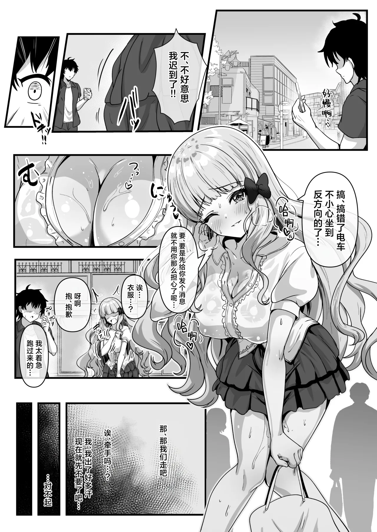 [Yumejidake]kishikun to kousaichuu no sakura-chan ga charao ni chikan sarete denshanai de zetchou saserarechau ohanashi丨关于在和骑士君谈恋爱的咲恋在电车里面被轻浮痴汉男给干到绝顶这件事(Princess Connect! Re:Dive) [Chinese] [角都九阳个人汉化] Page 1