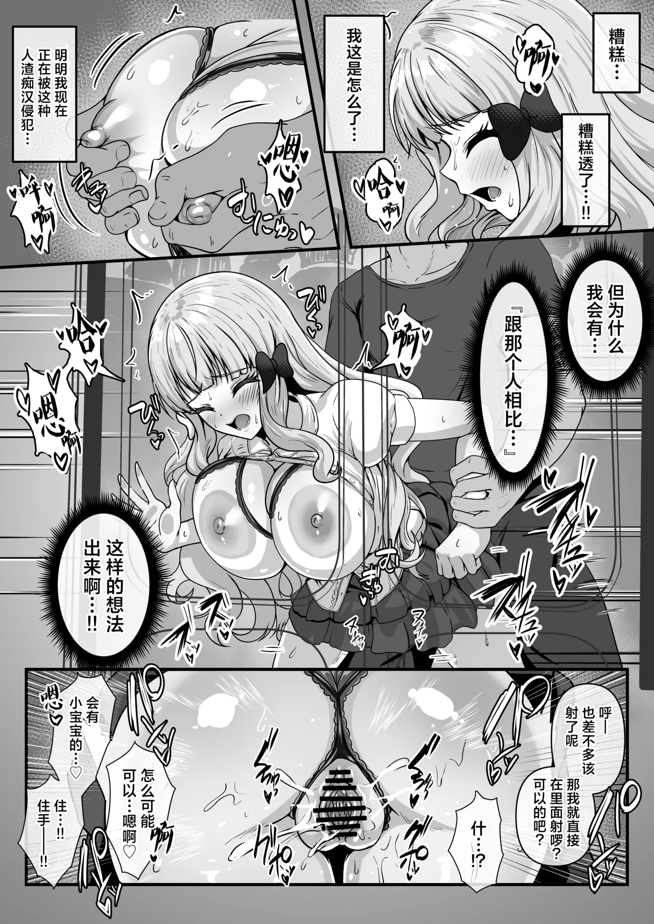 [Yumejidake]kishikun to kousaichuu no sakura-chan ga charao ni chikan sarete denshanai de zetchou saserarechau ohanashi丨关于在和骑士君谈恋爱的咲恋在电车里面被轻浮痴汉男给干到绝顶这件事(Princess Connect! Re:Dive) [Chinese] [角都九阳个人汉化] Page 5