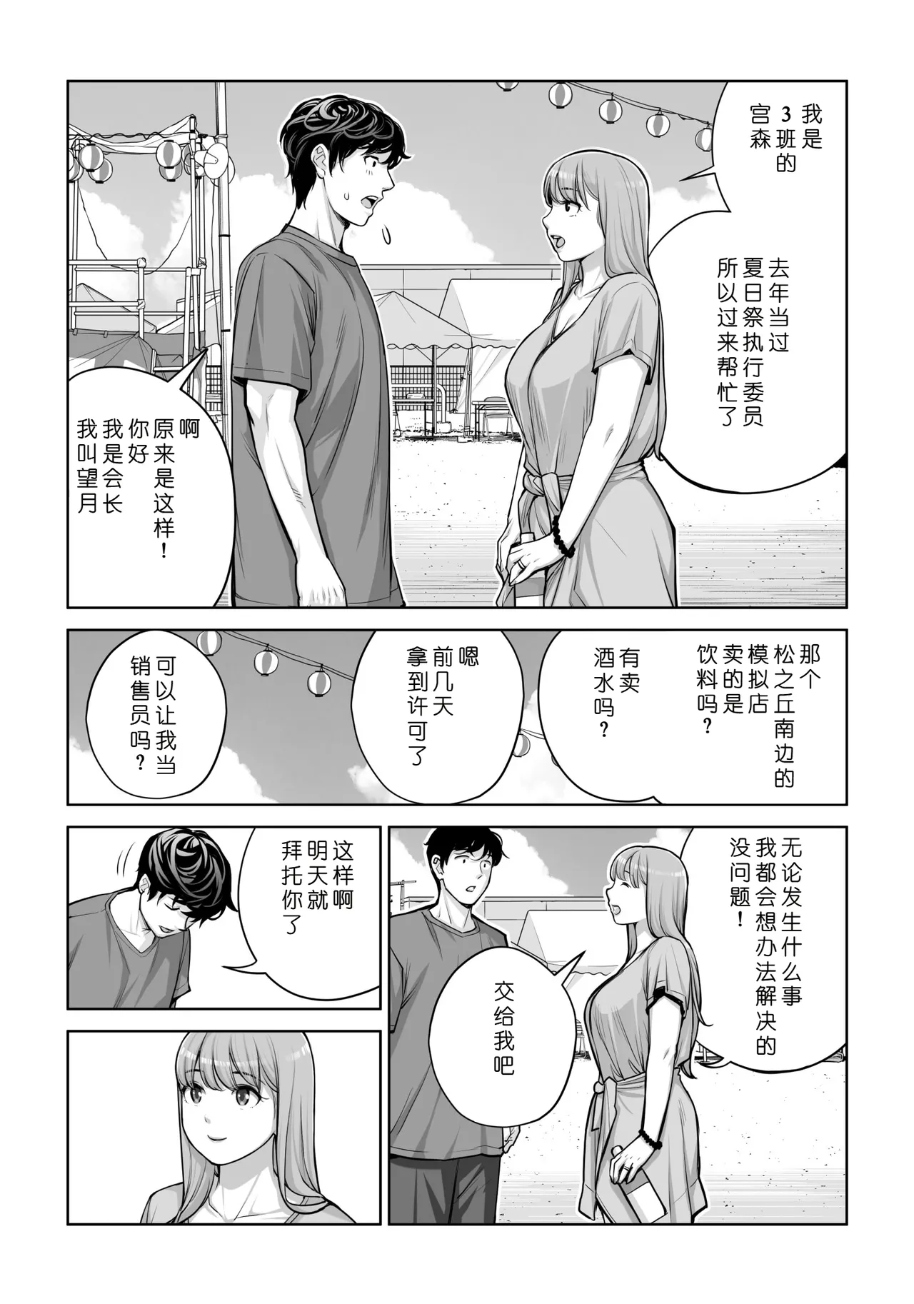 [HGT Labo (Tsusauto)]Jichikai no Hitozuma wa Totemo Ecchi Deshita. 4 Natsu matsuri moto jikkou iin Miyamori Chizuru-hen[Chinese] [COW个人汉化] Page 10