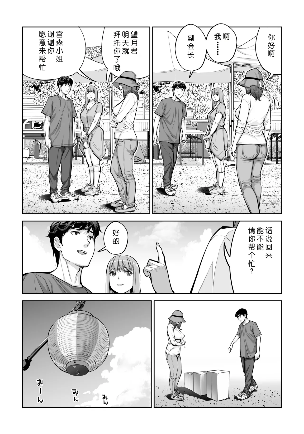 [HGT Labo (Tsusauto)]Jichikai no Hitozuma wa Totemo Ecchi Deshita. 4 Natsu matsuri moto jikkou iin Miyamori Chizuru-hen[Chinese] [COW个人汉化] Page 11