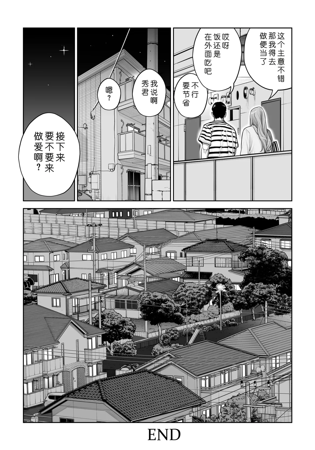 [HGT Labo (Tsusauto)]Jichikai no Hitozuma wa Totemo Ecchi Deshita. 4 Natsu matsuri moto jikkou iin Miyamori Chizuru-hen[Chinese] [COW个人汉化] Page 115