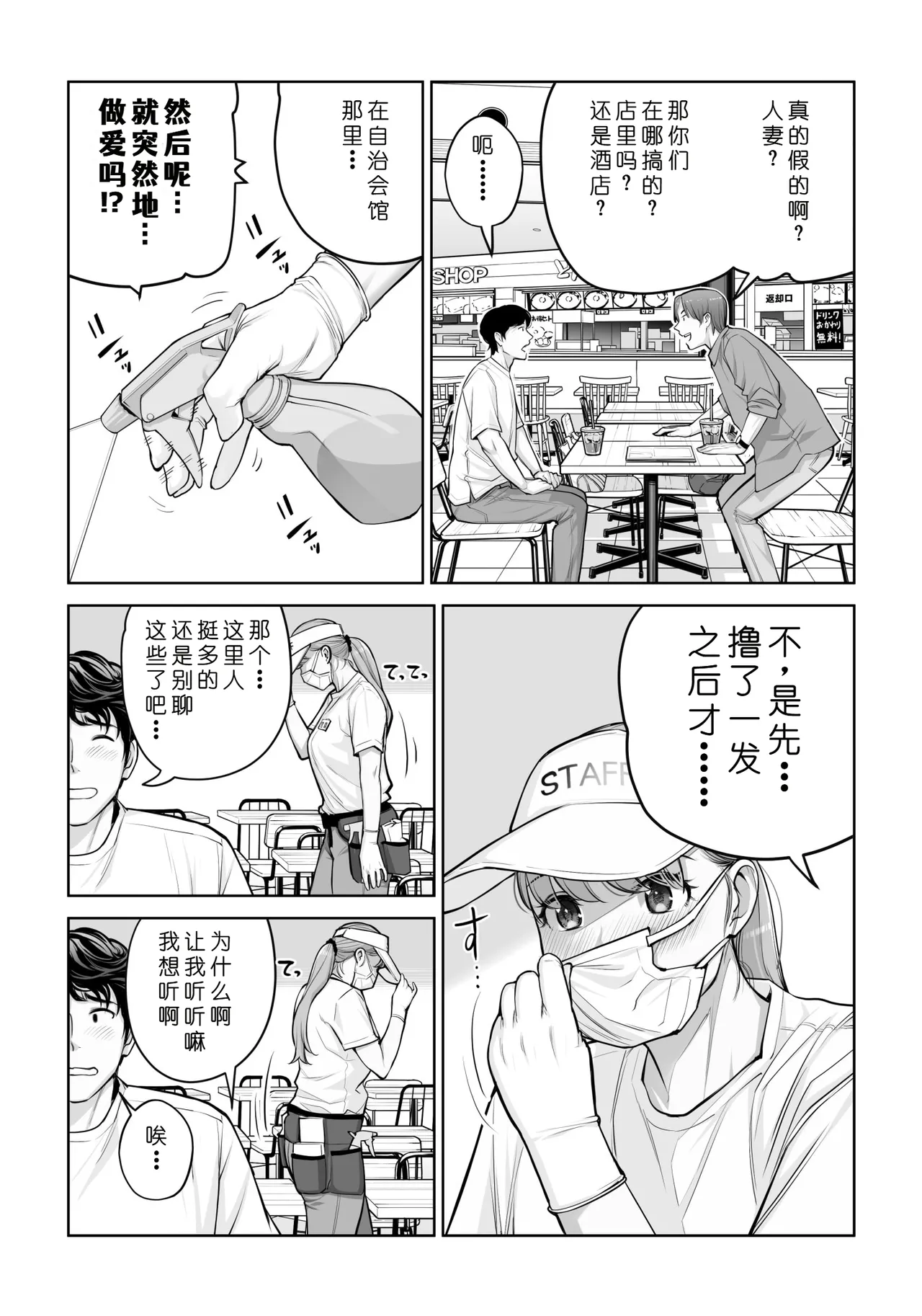 [HGT Labo (Tsusauto)]Jichikai no Hitozuma wa Totemo Ecchi Deshita. 4 Natsu matsuri moto jikkou iin Miyamori Chizuru-hen[Chinese] [COW个人汉化] Page 20