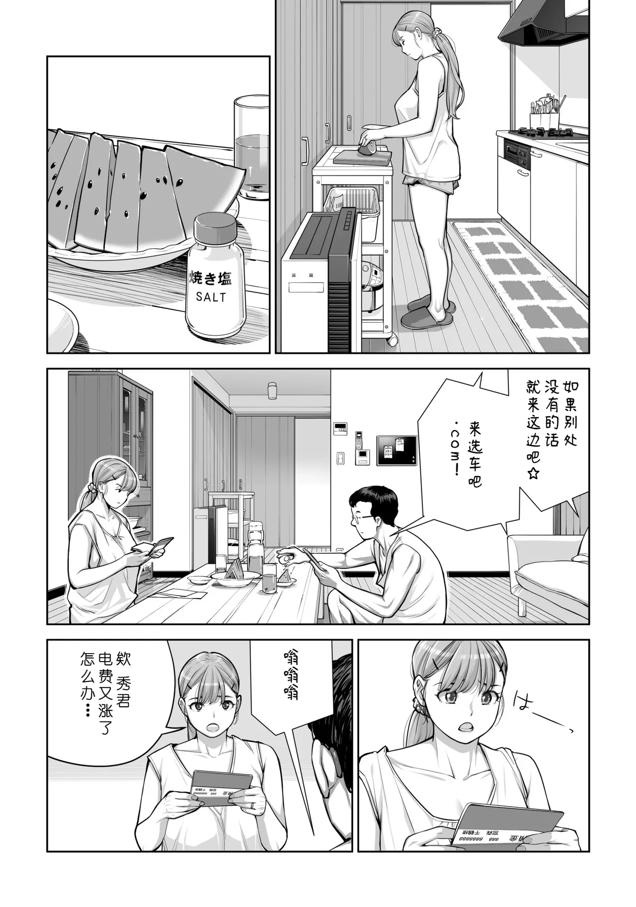 [HGT Labo (Tsusauto)]Jichikai no Hitozuma wa Totemo Ecchi Deshita. 4 Natsu matsuri moto jikkou iin Miyamori Chizuru-hen[Chinese] [COW个人汉化] Page 36