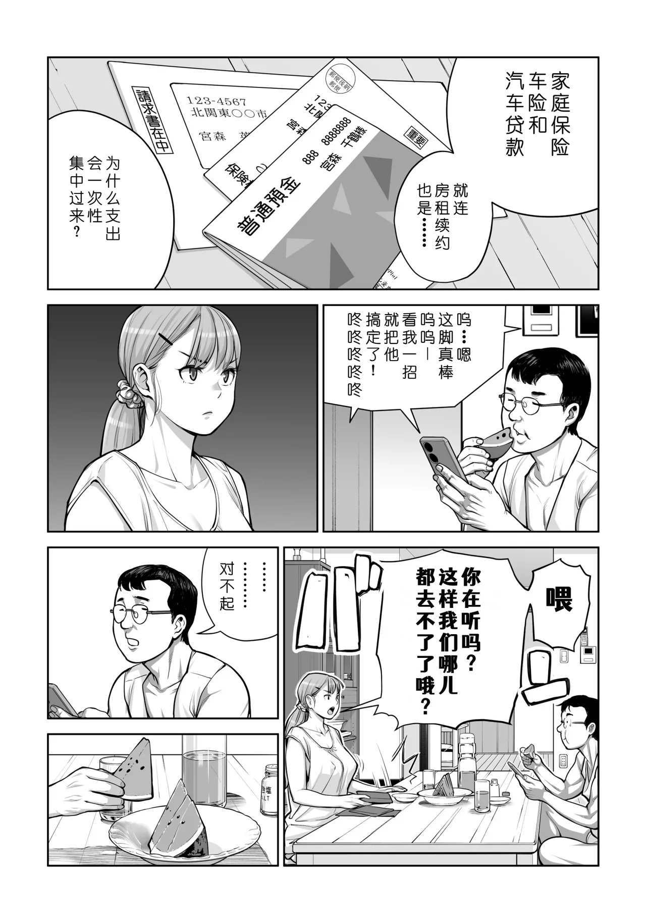 [HGT Labo (Tsusauto)]Jichikai no Hitozuma wa Totemo Ecchi Deshita. 4 Natsu matsuri moto jikkou iin Miyamori Chizuru-hen[Chinese] [COW个人汉化] Page 37