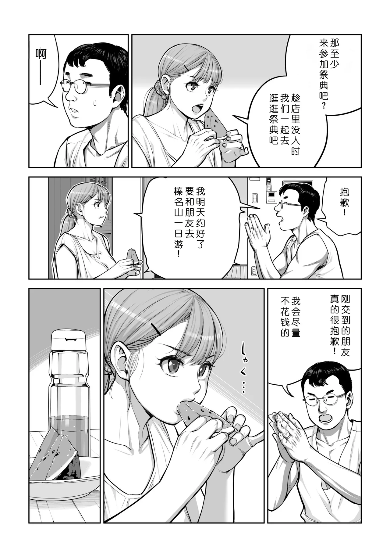 [HGT Labo (Tsusauto)]Jichikai no Hitozuma wa Totemo Ecchi Deshita. 4 Natsu matsuri moto jikkou iin Miyamori Chizuru-hen[Chinese] [COW个人汉化] Page 38
