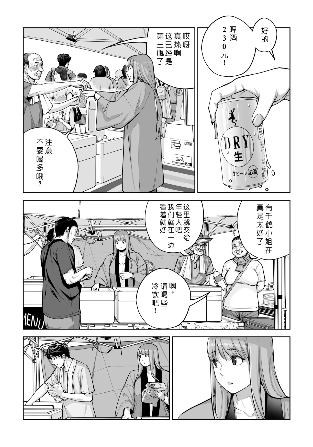 [HGT Labo (Tsusauto)]Jichikai no Hitozuma wa Totemo Ecchi Deshita. 4 Natsu matsuri moto jikkou iin Miyamori Chizuru-hen[Chinese] [COW个人汉化] Page 41