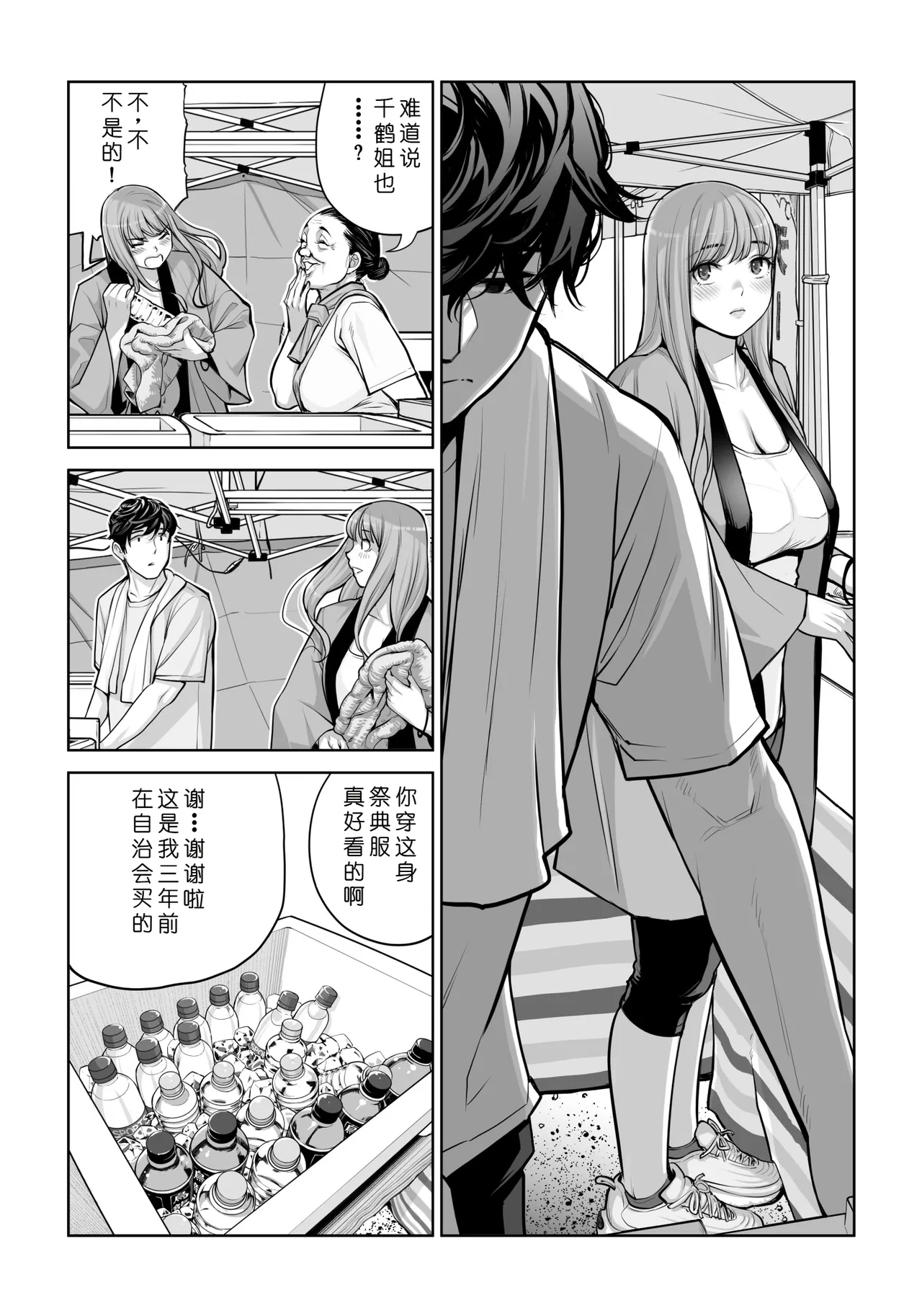 [HGT Labo (Tsusauto)]Jichikai no Hitozuma wa Totemo Ecchi Deshita. 4 Natsu matsuri moto jikkou iin Miyamori Chizuru-hen[Chinese] [COW个人汉化] Page 42
