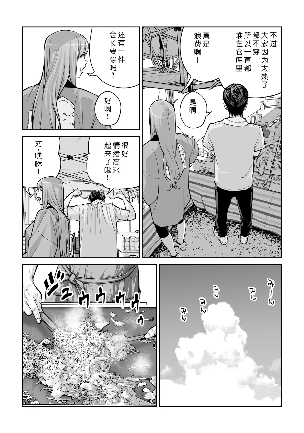 [HGT Labo (Tsusauto)]Jichikai no Hitozuma wa Totemo Ecchi Deshita. 4 Natsu matsuri moto jikkou iin Miyamori Chizuru-hen[Chinese] [COW个人汉化] Page 43