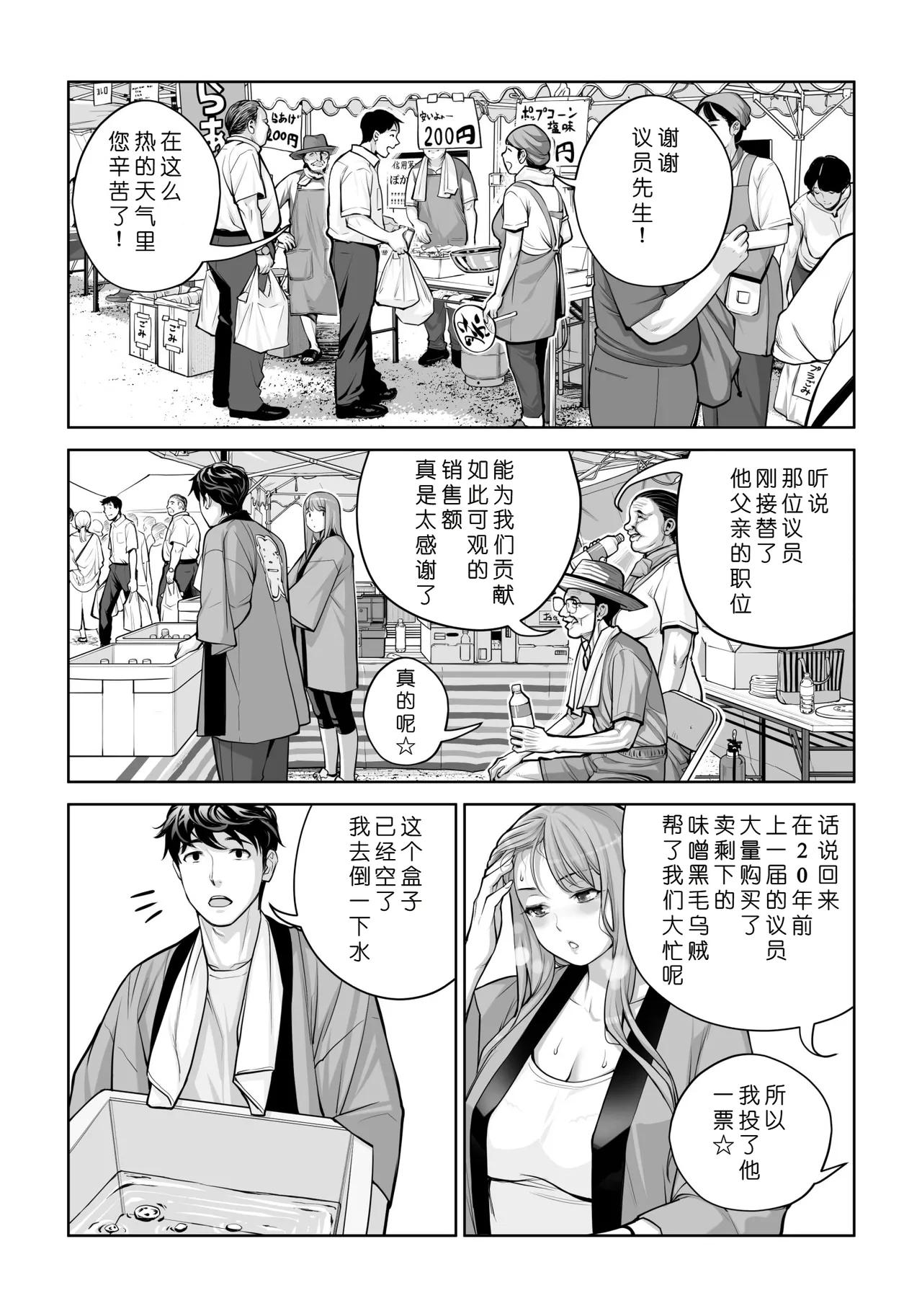 [HGT Labo (Tsusauto)]Jichikai no Hitozuma wa Totemo Ecchi Deshita. 4 Natsu matsuri moto jikkou iin Miyamori Chizuru-hen[Chinese] [COW个人汉化] Page 44