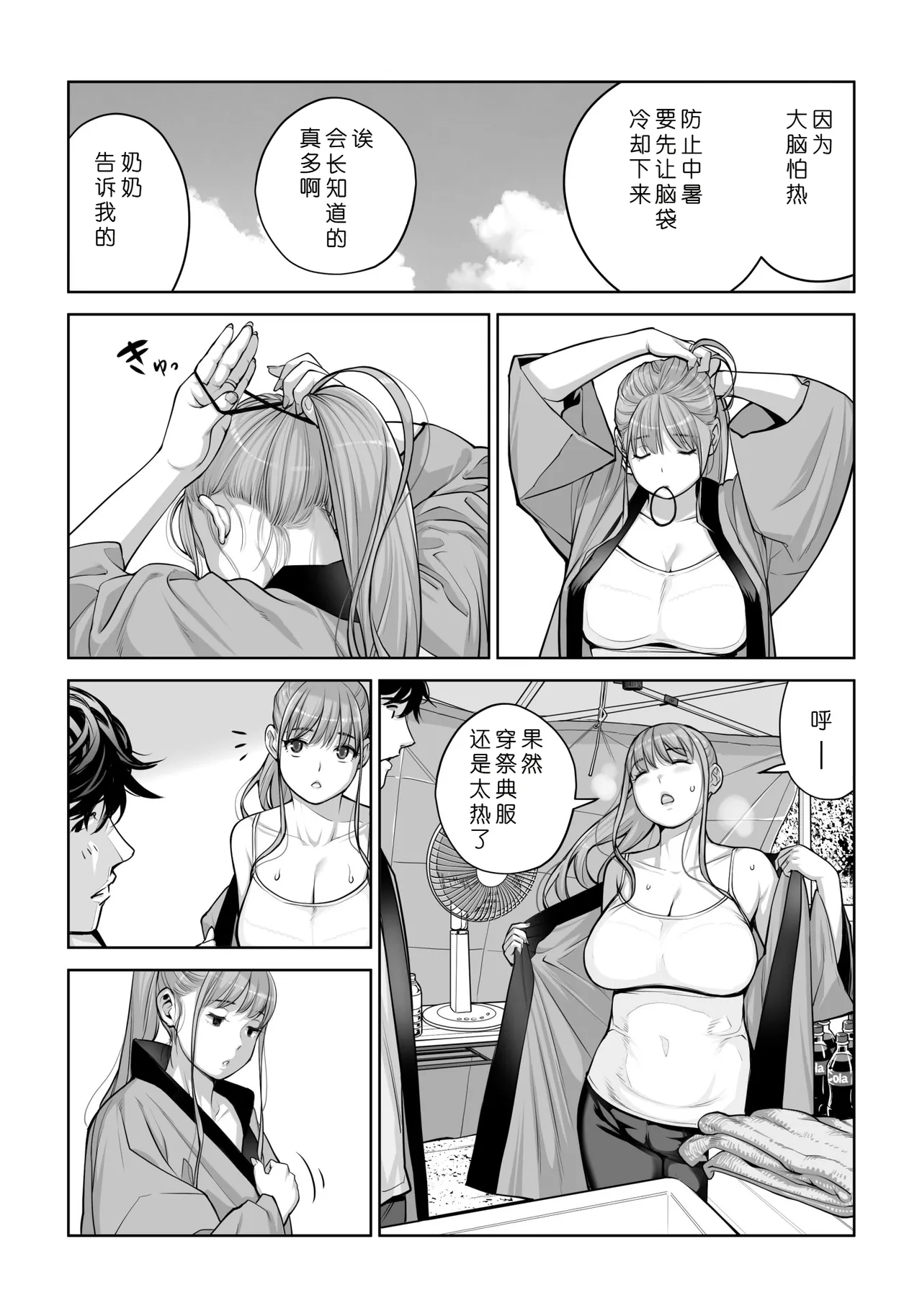 [HGT Labo (Tsusauto)]Jichikai no Hitozuma wa Totemo Ecchi Deshita. 4 Natsu matsuri moto jikkou iin Miyamori Chizuru-hen[Chinese] [COW个人汉化] Page 46