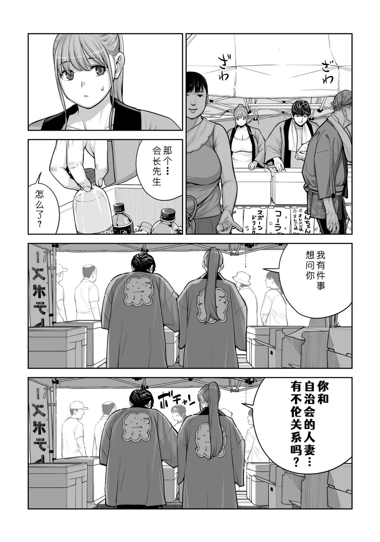 [HGT Labo (Tsusauto)]Jichikai no Hitozuma wa Totemo Ecchi Deshita. 4 Natsu matsuri moto jikkou iin Miyamori Chizuru-hen[Chinese] [COW个人汉化] Page 48