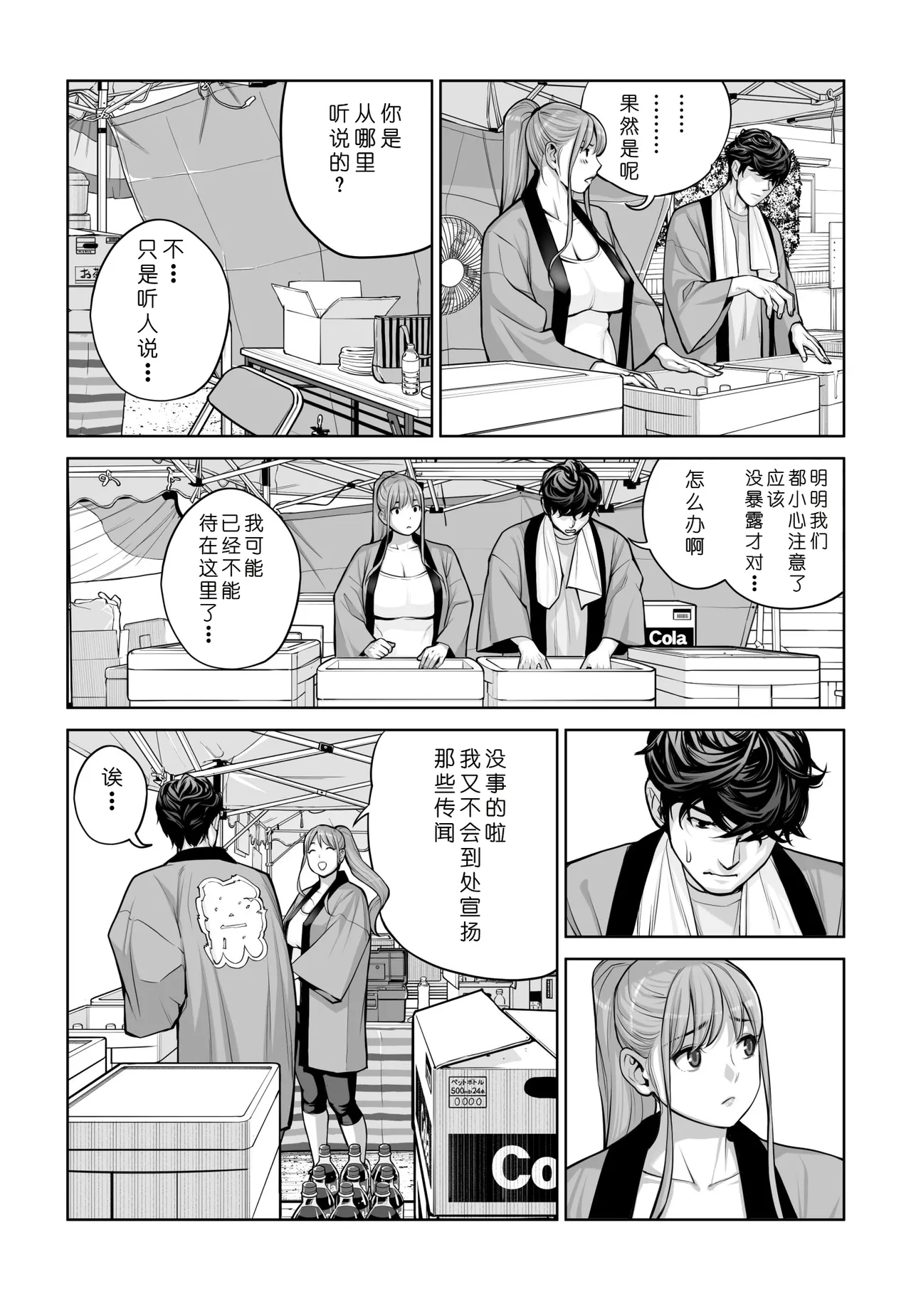 [HGT Labo (Tsusauto)]Jichikai no Hitozuma wa Totemo Ecchi Deshita. 4 Natsu matsuri moto jikkou iin Miyamori Chizuru-hen[Chinese] [COW个人汉化] Page 49