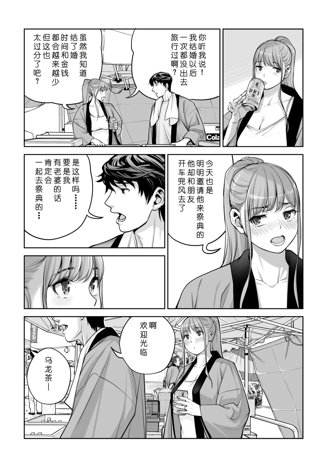 [HGT Labo (Tsusauto)]Jichikai no Hitozuma wa Totemo Ecchi Deshita. 4 Natsu matsuri moto jikkou iin Miyamori Chizuru-hen[Chinese] [COW个人汉化] Page 53