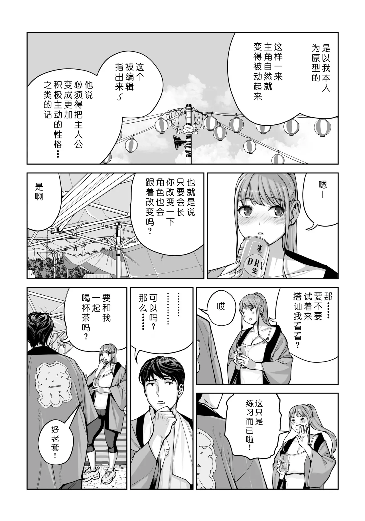 [HGT Labo (Tsusauto)]Jichikai no Hitozuma wa Totemo Ecchi Deshita. 4 Natsu matsuri moto jikkou iin Miyamori Chizuru-hen[Chinese] [COW个人汉化] Page 55