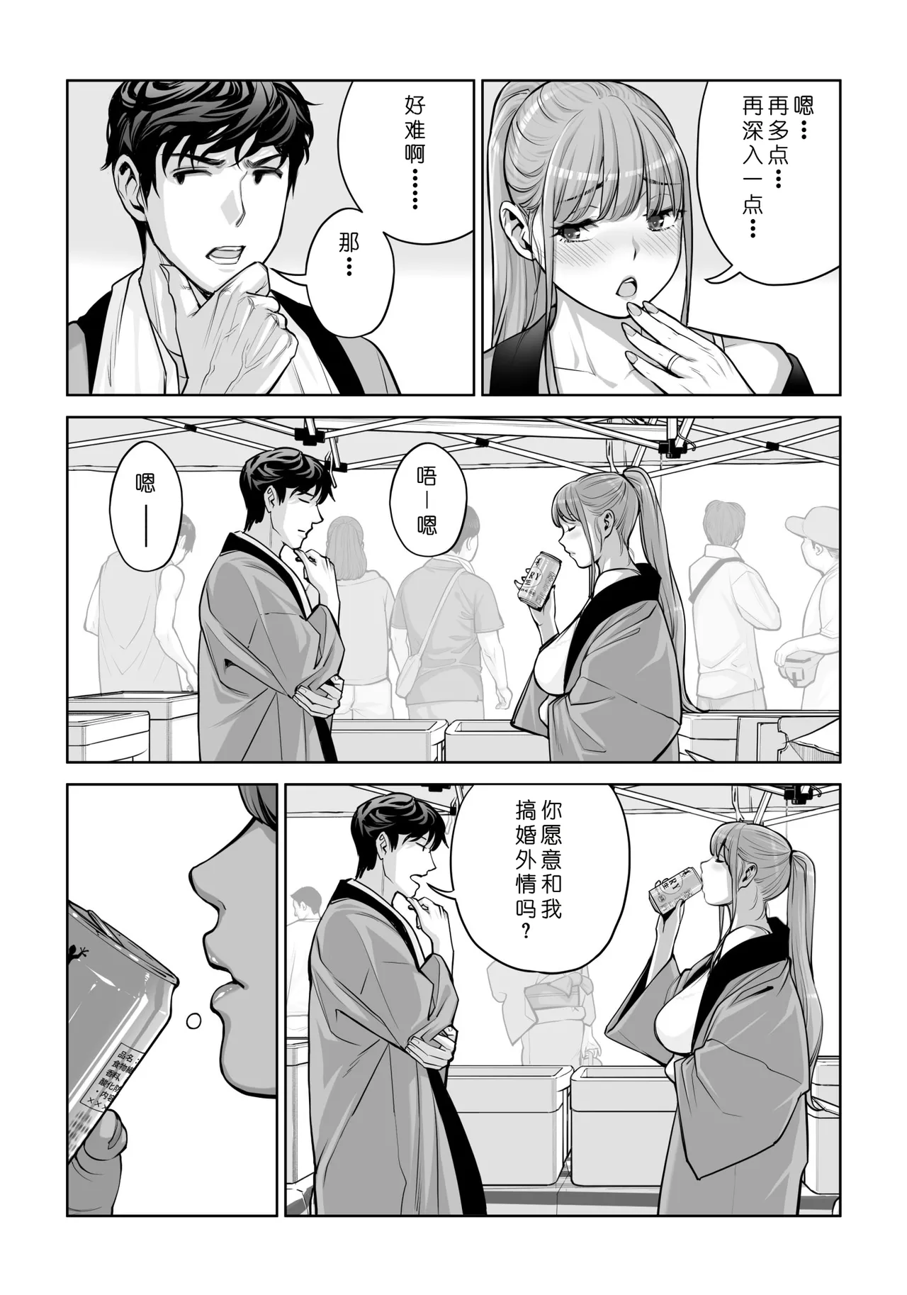 [HGT Labo (Tsusauto)]Jichikai no Hitozuma wa Totemo Ecchi Deshita. 4 Natsu matsuri moto jikkou iin Miyamori Chizuru-hen[Chinese] [COW个人汉化] Page 56