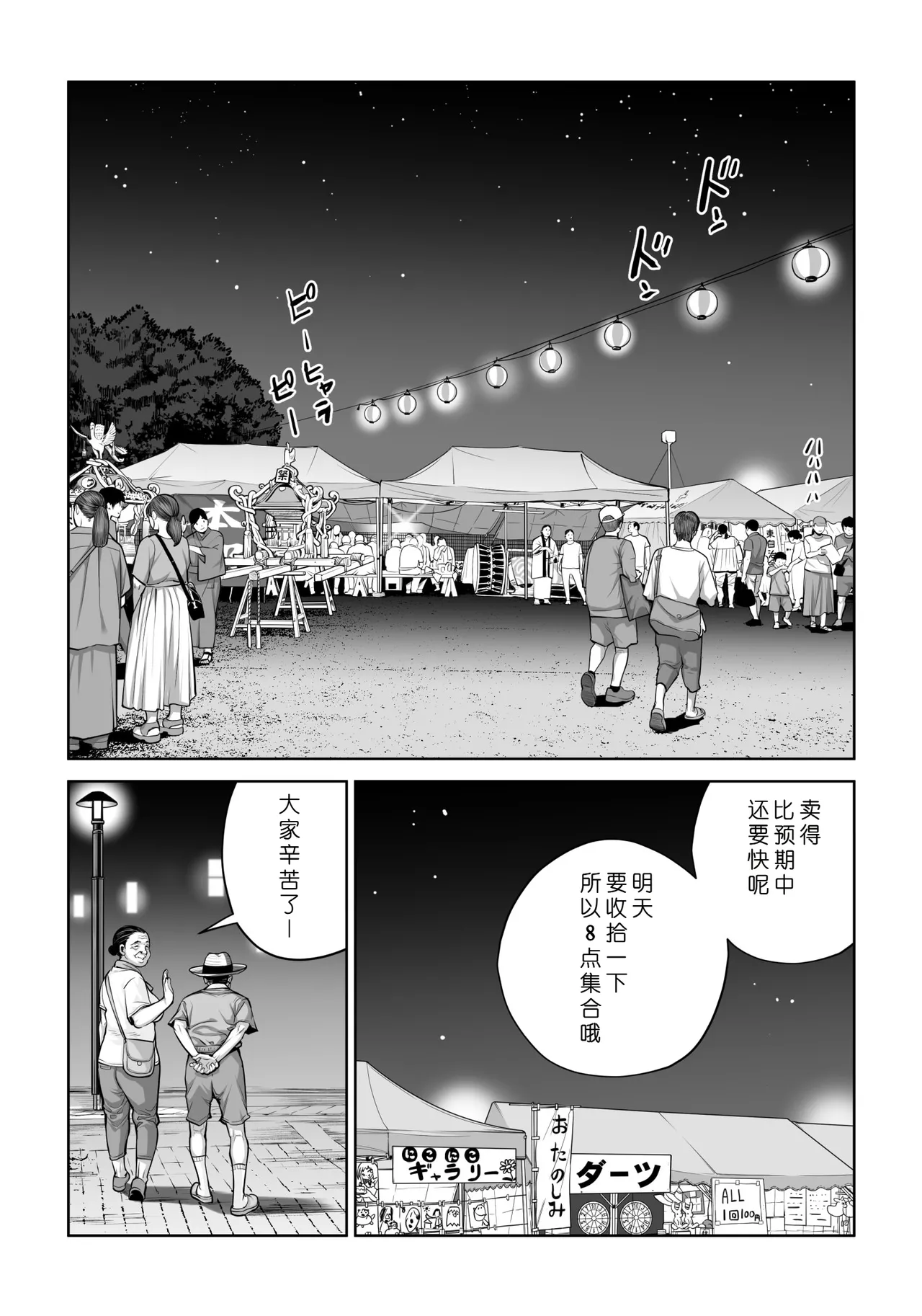 [HGT Labo (Tsusauto)]Jichikai no Hitozuma wa Totemo Ecchi Deshita. 4 Natsu matsuri moto jikkou iin Miyamori Chizuru-hen[Chinese] [COW个人汉化] Page 59