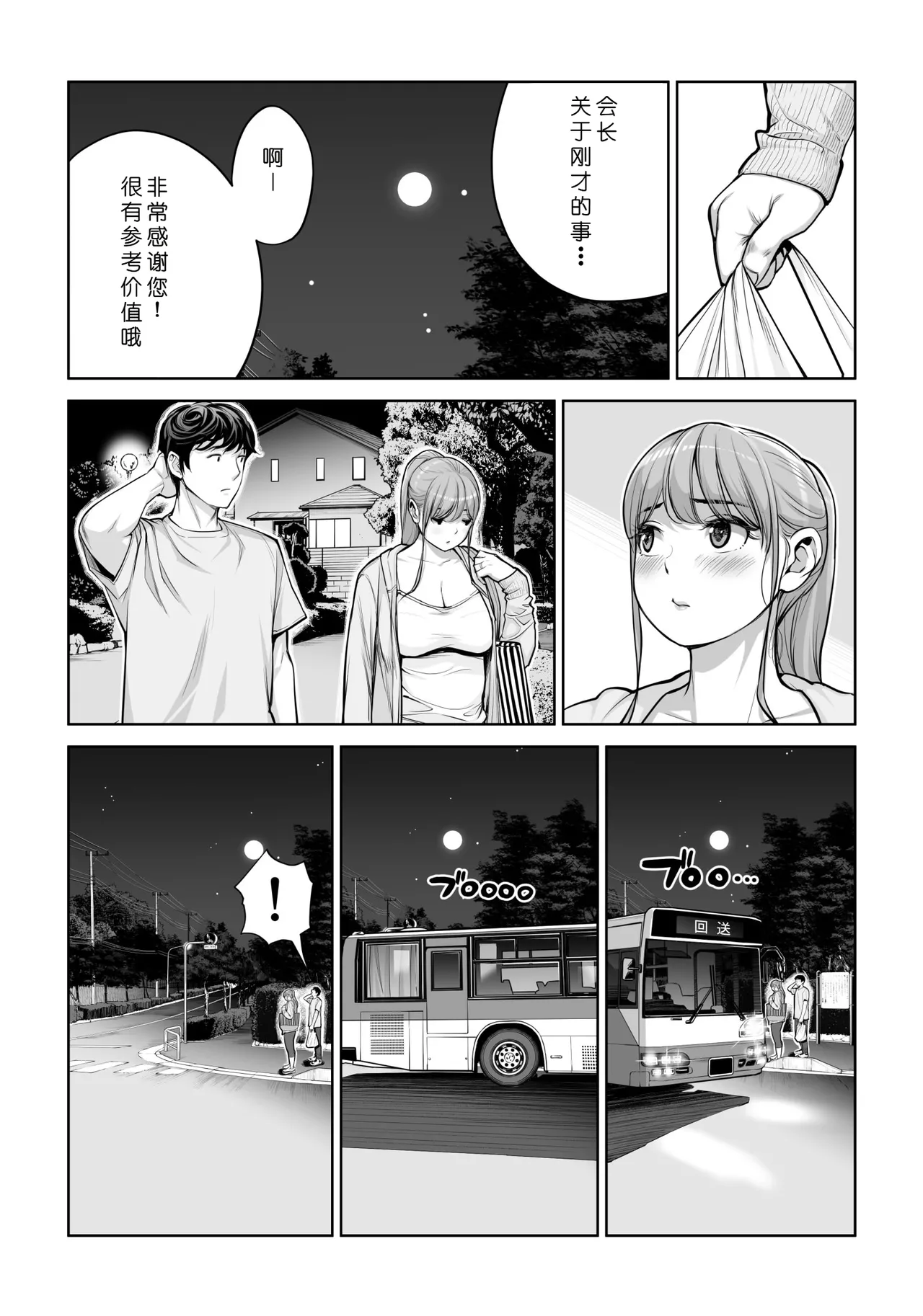 [HGT Labo (Tsusauto)]Jichikai no Hitozuma wa Totemo Ecchi Deshita. 4 Natsu matsuri moto jikkou iin Miyamori Chizuru-hen[Chinese] [COW个人汉化] Page 62