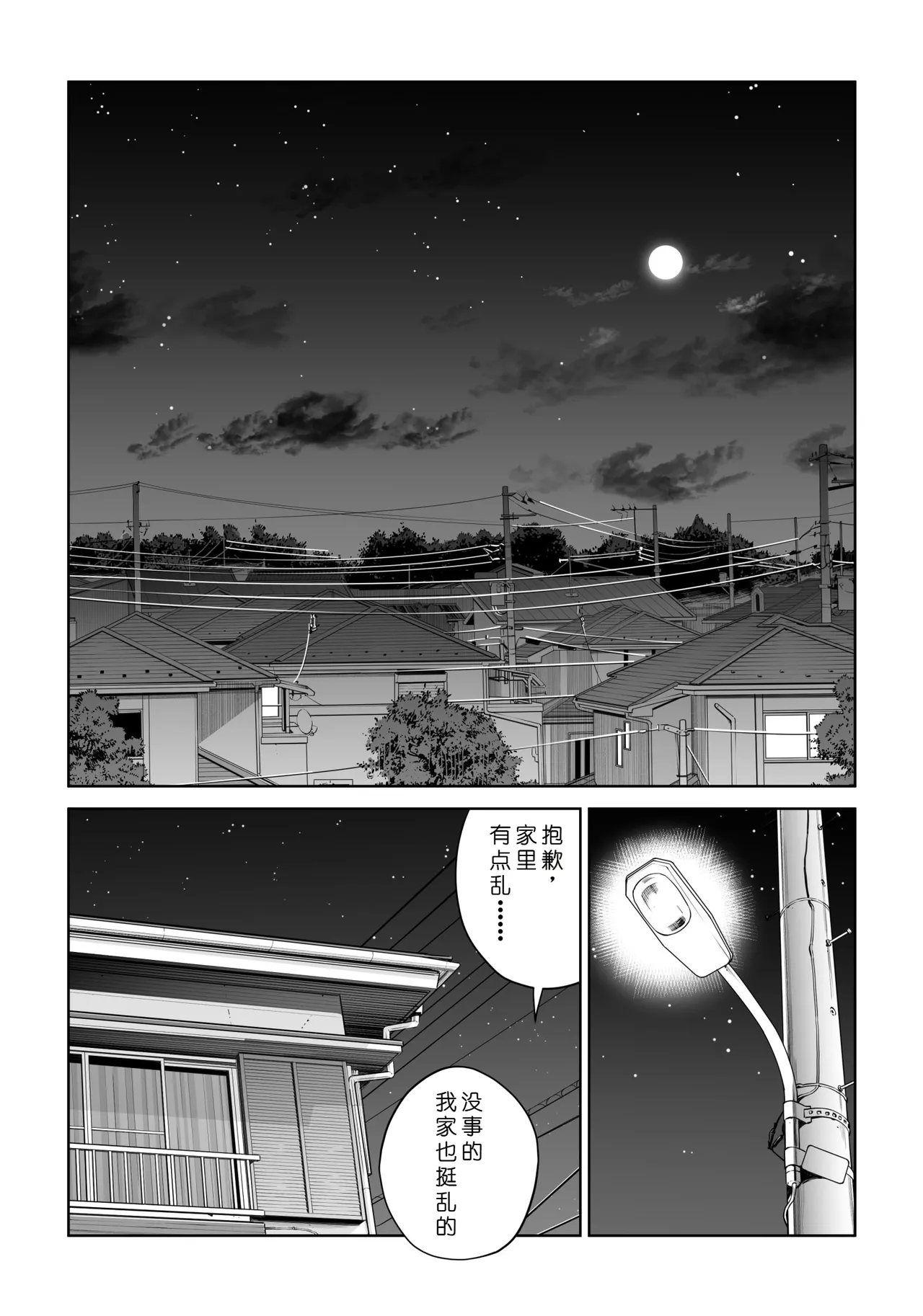 [HGT Labo (Tsusauto)]Jichikai no Hitozuma wa Totemo Ecchi Deshita. 4 Natsu matsuri moto jikkou iin Miyamori Chizuru-hen[Chinese] [COW个人汉化] Page 68