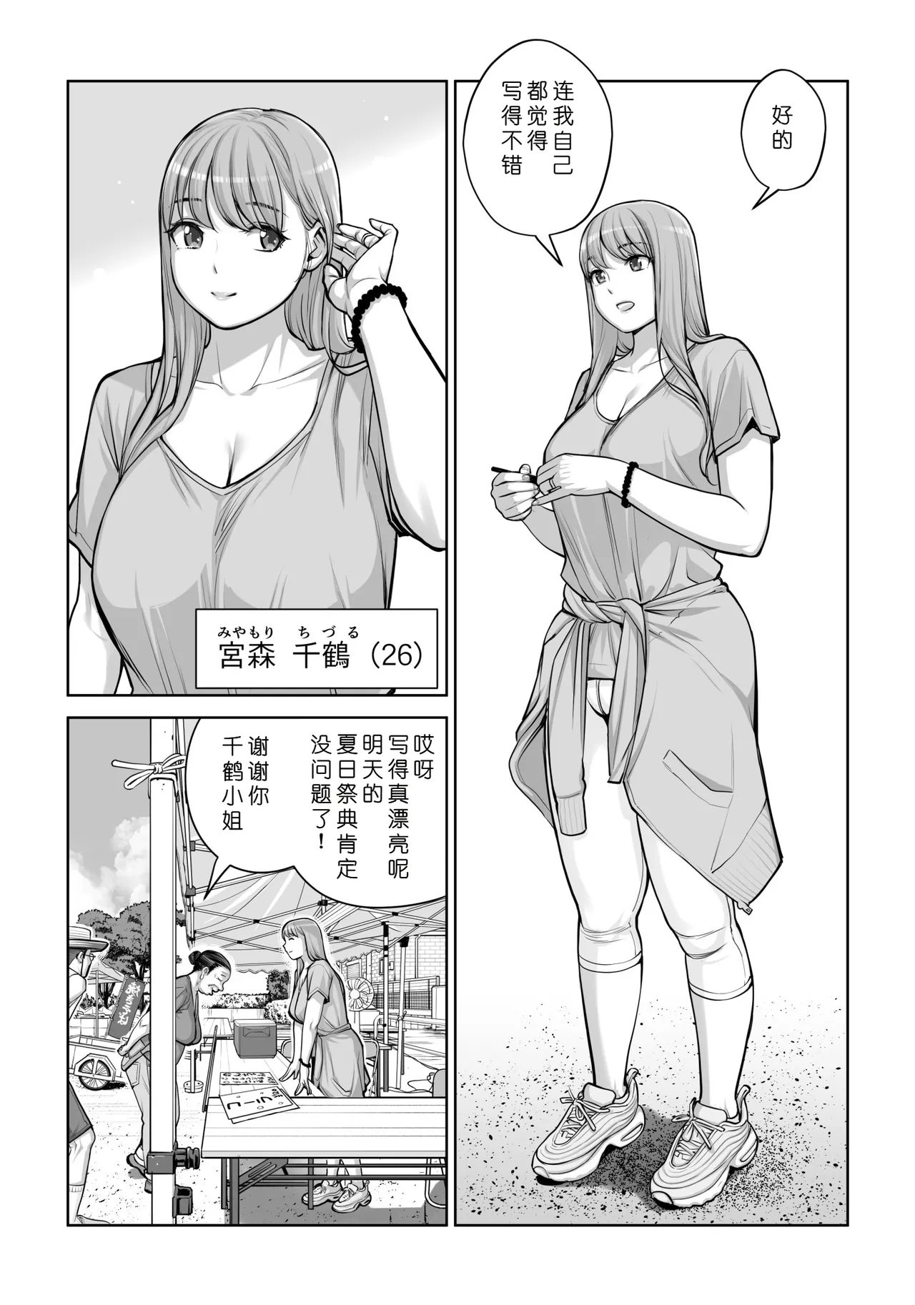 [HGT Labo (Tsusauto)]Jichikai no Hitozuma wa Totemo Ecchi Deshita. 4 Natsu matsuri moto jikkou iin Miyamori Chizuru-hen[Chinese] [COW个人汉化] Page 7