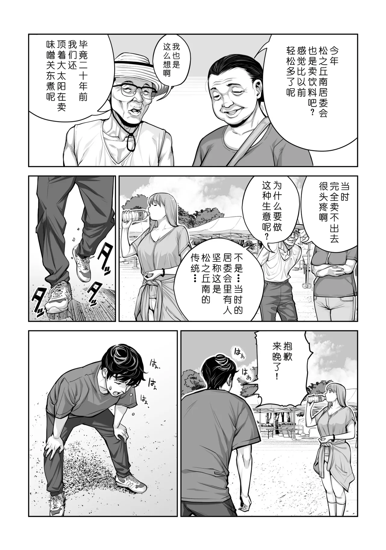 [HGT Labo (Tsusauto)]Jichikai no Hitozuma wa Totemo Ecchi Deshita. 4 Natsu matsuri moto jikkou iin Miyamori Chizuru-hen[Chinese] [COW个人汉化] Page 8