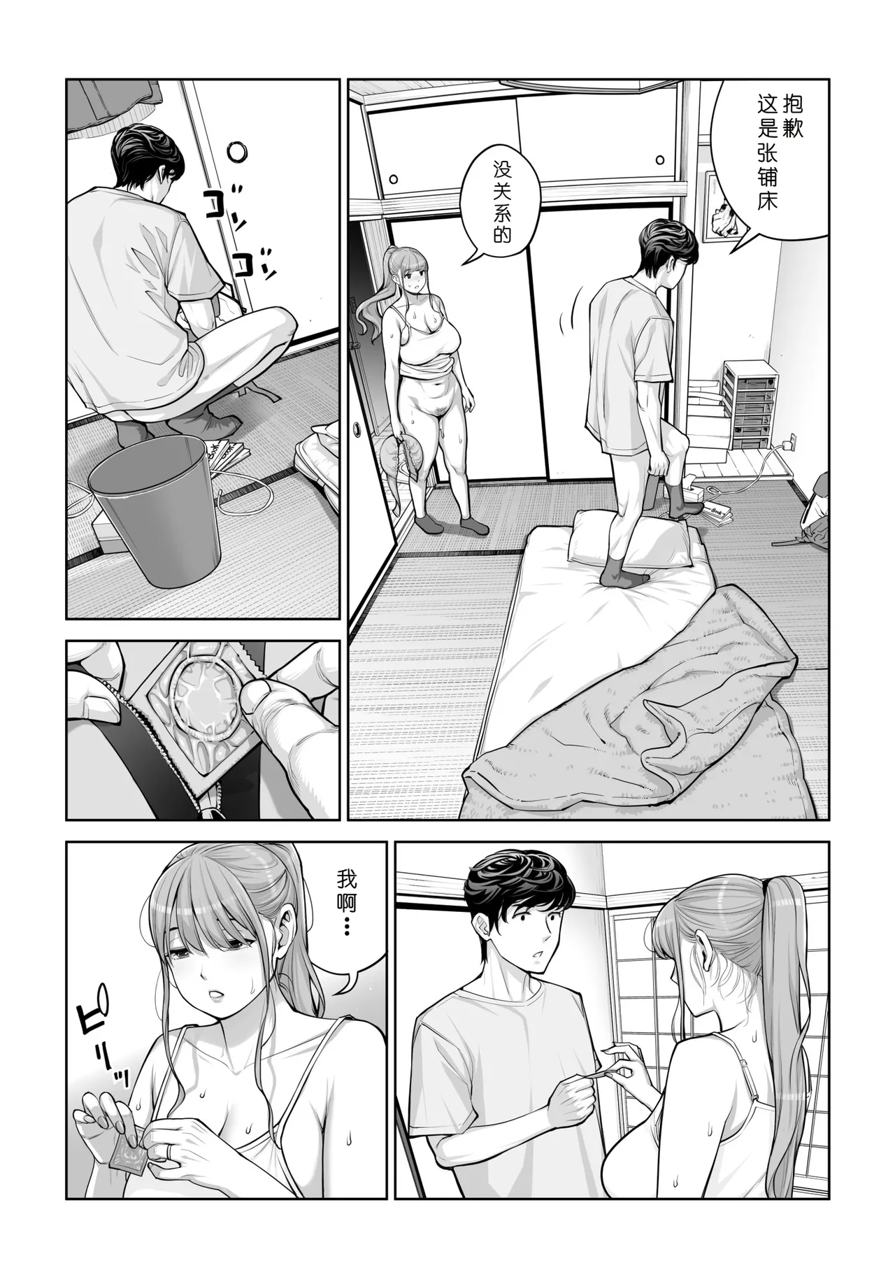 [HGT Labo (Tsusauto)]Jichikai no Hitozuma wa Totemo Ecchi Deshita. 4 Natsu matsuri moto jikkou iin Miyamori Chizuru-hen[Chinese] [COW个人汉化] Page 84