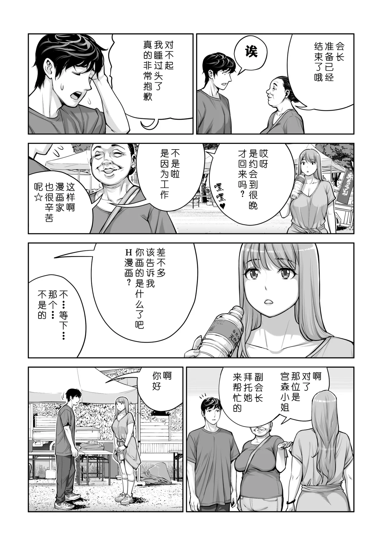 [HGT Labo (Tsusauto)]Jichikai no Hitozuma wa Totemo Ecchi Deshita. 4 Natsu matsuri moto jikkou iin Miyamori Chizuru-hen[Chinese] [COW个人汉化] Page 9