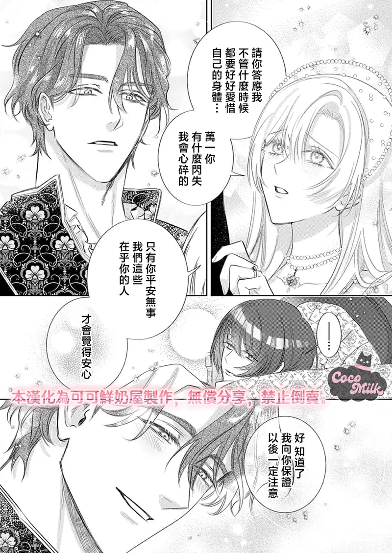 [Umibara Yuta]ai ga omoi kishi koushaku ha、tuihou reijou no subete wo ubai tukushitai。 | 爱得太深沉的骑士公爵，想要夺得流放千金的一切。 37[Chinese] [可可鲜奶屋汉化] Page 10