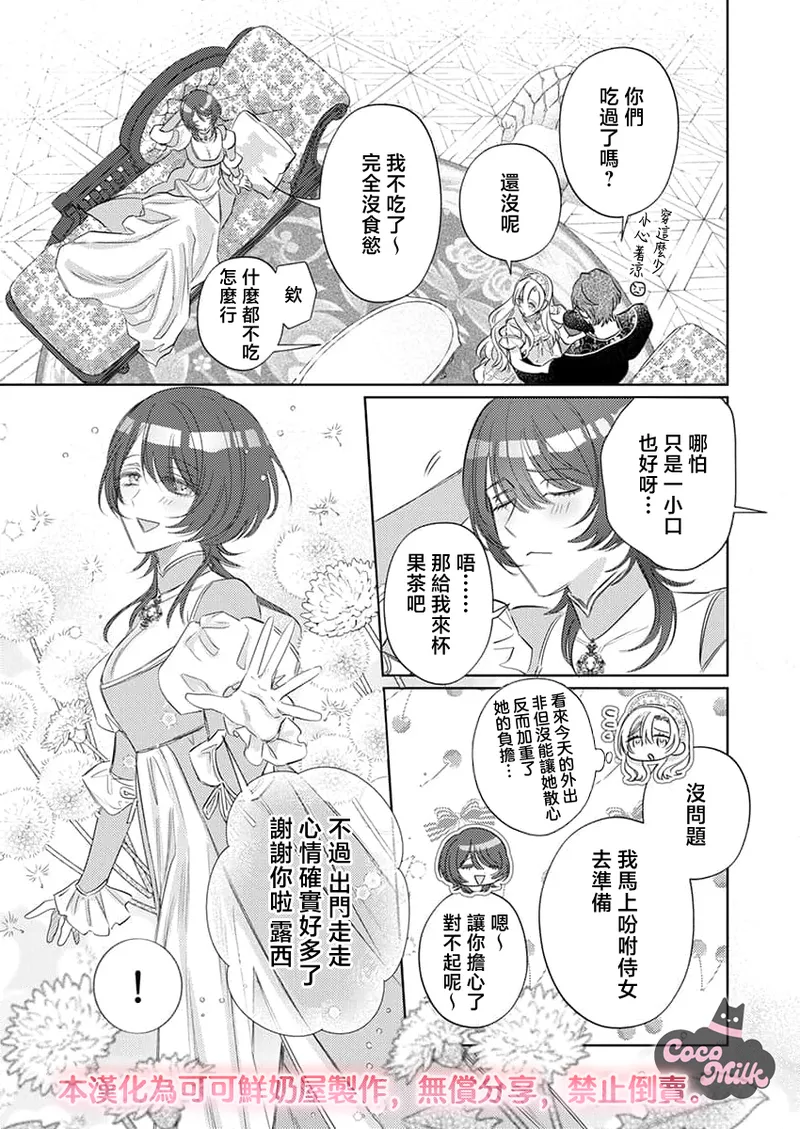 [Umibara Yuta]ai ga omoi kishi koushaku ha、tuihou reijou no subete wo ubai tukushitai。 | 爱得太深沉的骑士公爵，想要夺得流放千金的一切。 37[Chinese] [可可鲜奶屋汉化] Page 11