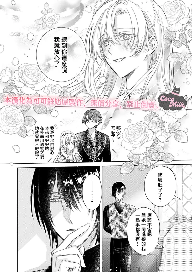 [Umibara Yuta]ai ga omoi kishi koushaku ha、tuihou reijou no subete wo ubai tukushitai。 | 爱得太深沉的骑士公爵，想要夺得流放千金的一切。 37[Chinese] [可可鲜奶屋汉化] Page 12