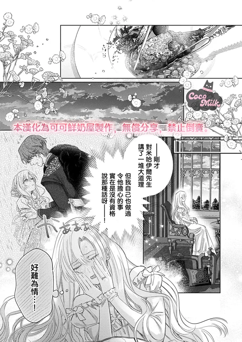 [Umibara Yuta]ai ga omoi kishi koushaku ha、tuihou reijou no subete wo ubai tukushitai。 | 爱得太深沉的骑士公爵，想要夺得流放千金的一切。 37[Chinese] [可可鲜奶屋汉化] Page 13