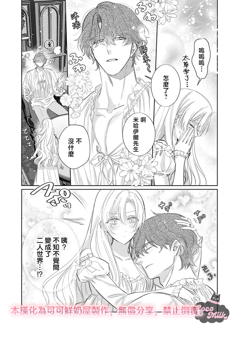 [Umibara Yuta]ai ga omoi kishi koushaku ha、tuihou reijou no subete wo ubai tukushitai。 | 爱得太深沉的骑士公爵，想要夺得流放千金的一切。 37[Chinese] [可可鲜奶屋汉化] Page 14
