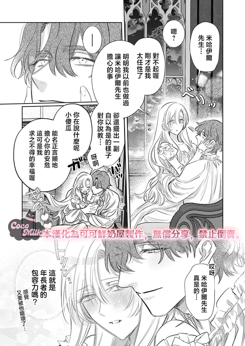 [Umibara Yuta]ai ga omoi kishi koushaku ha、tuihou reijou no subete wo ubai tukushitai。 | 爱得太深沉的骑士公爵，想要夺得流放千金的一切。 37[Chinese] [可可鲜奶屋汉化] Page 15